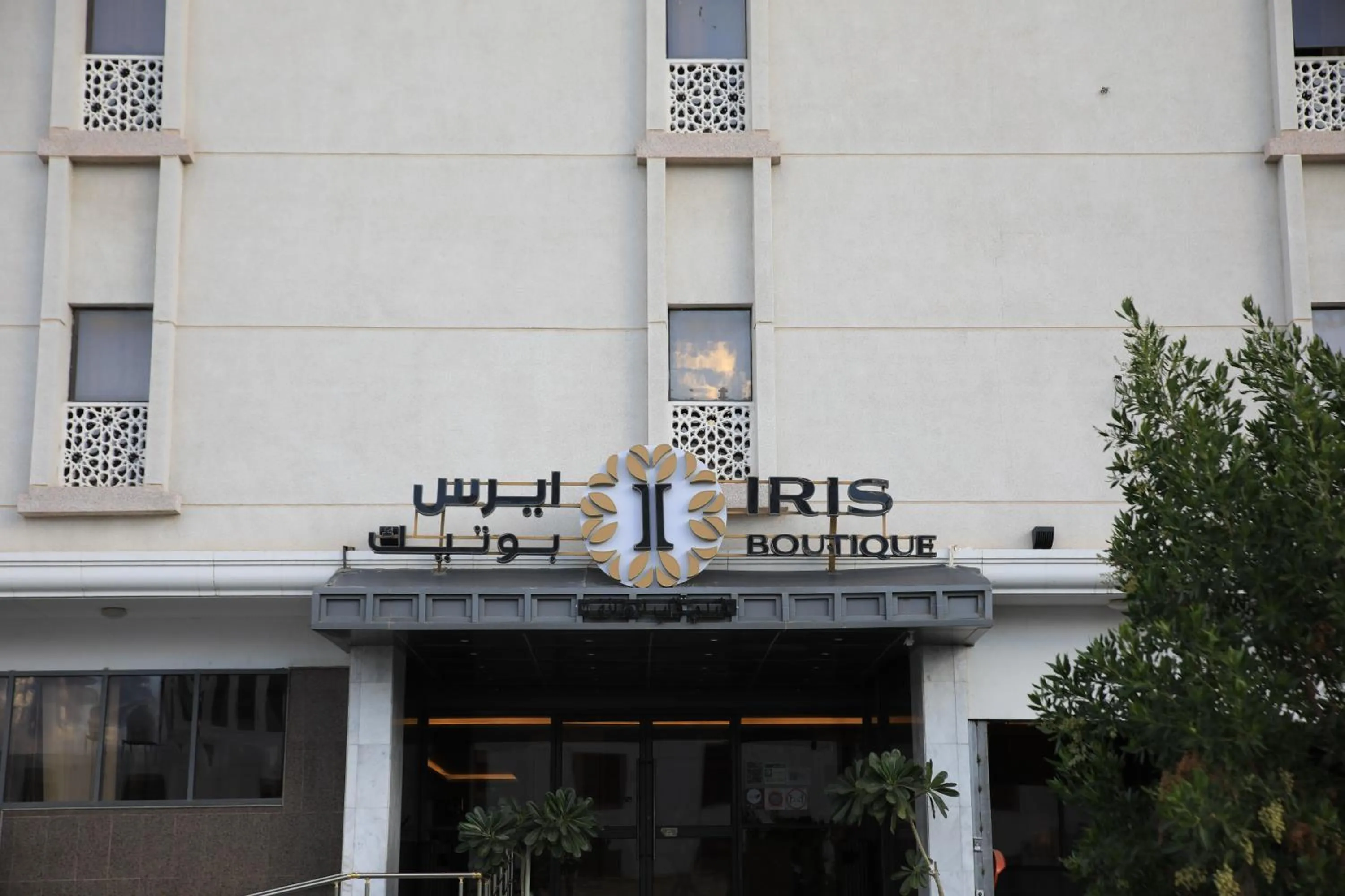Facade/entrance in Iris Boutique Taif Heart