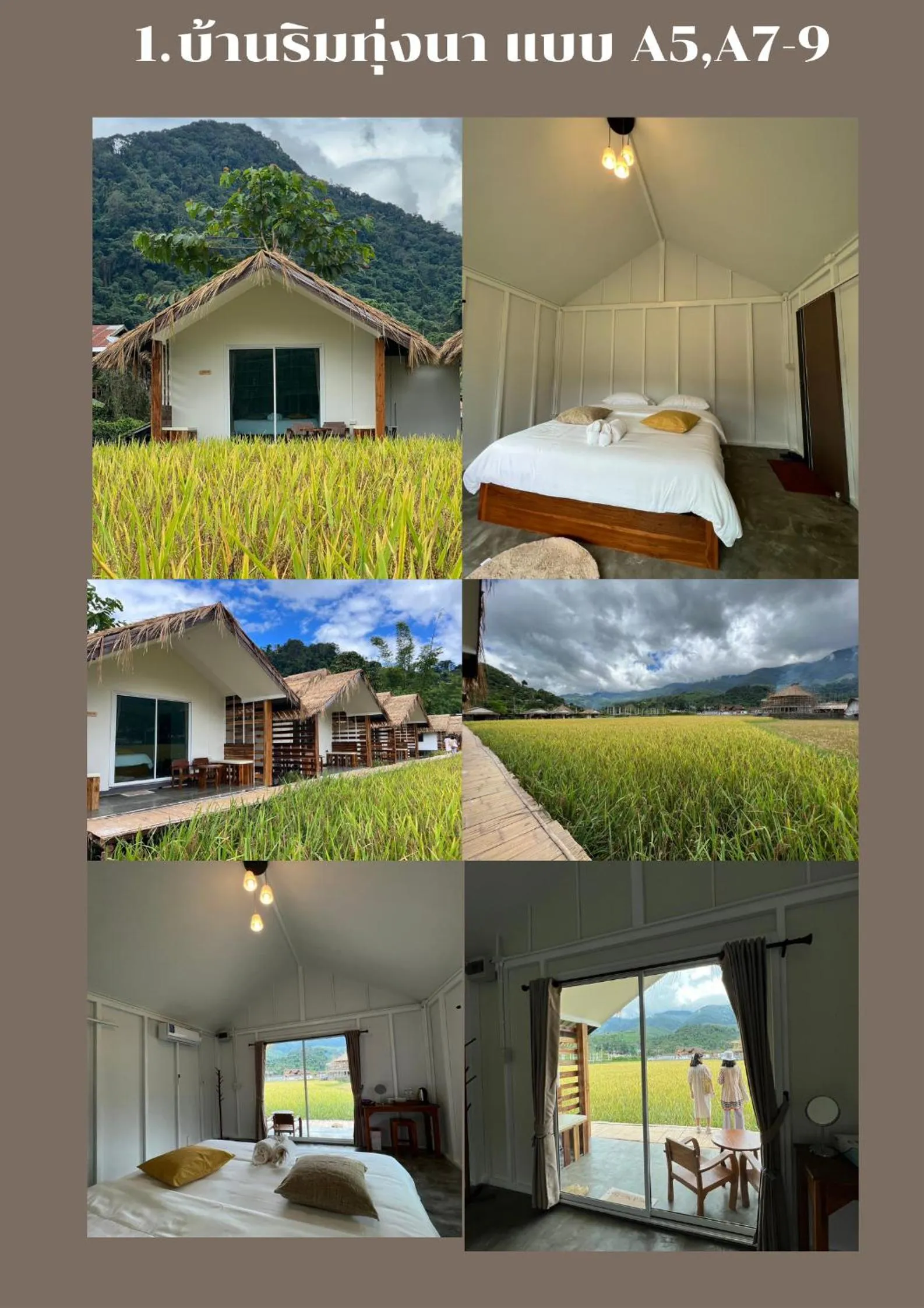 สะปันดีวิว Sapan Dee View บ่อเกลือ น่าน