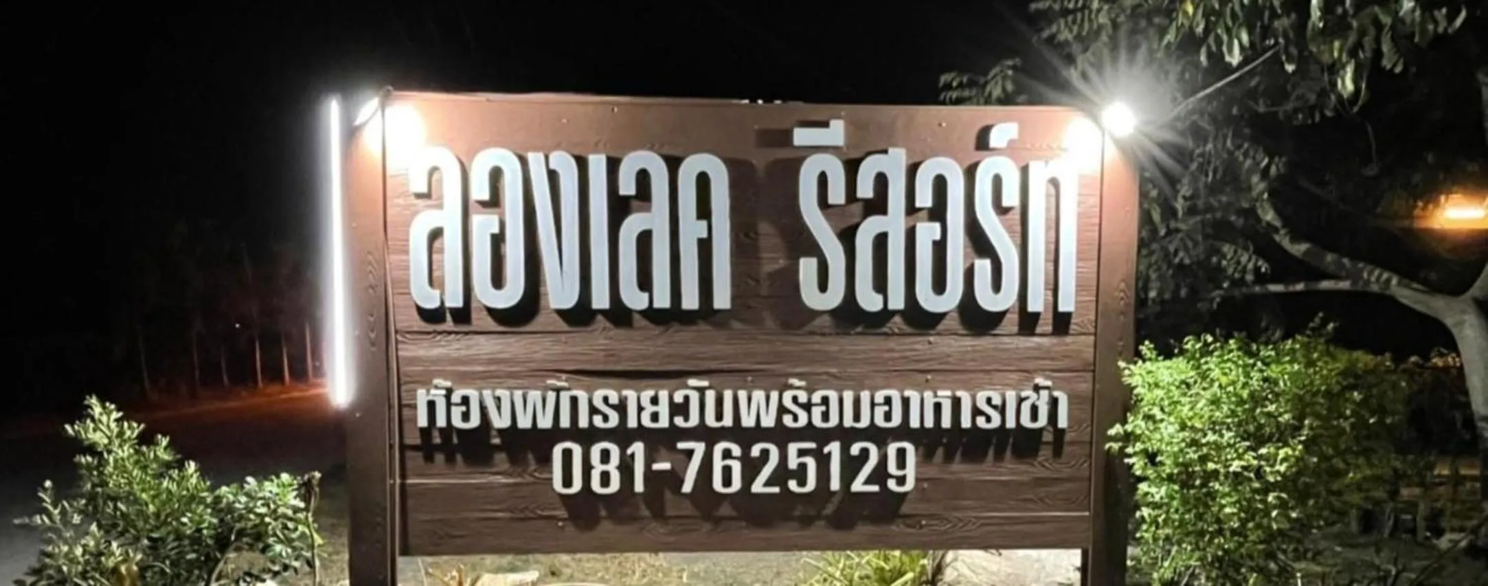 Logo/Certificate/Sign in Long Lake Resort