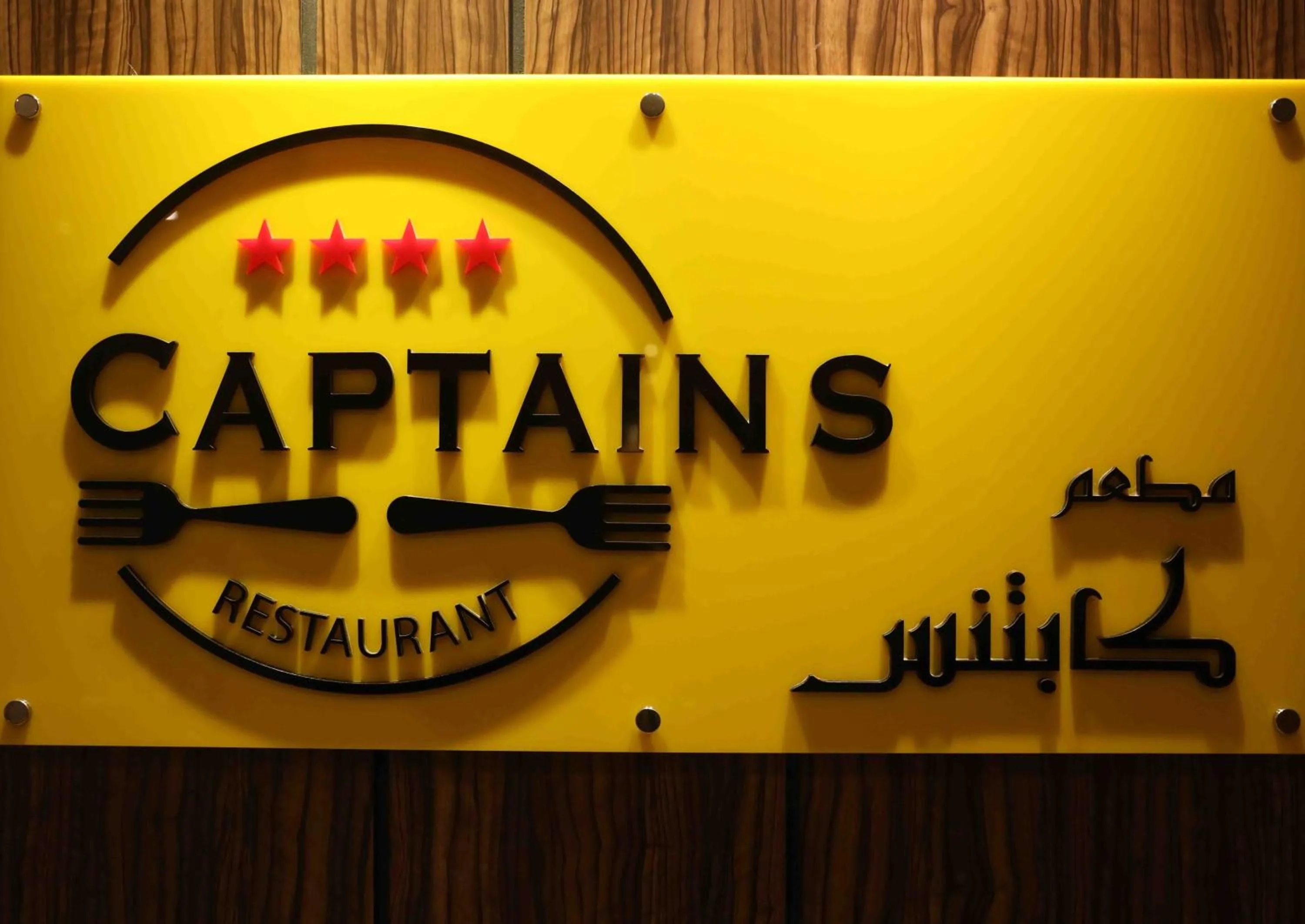 Restaurant/places to eat in Fortis Hotel Fujairah