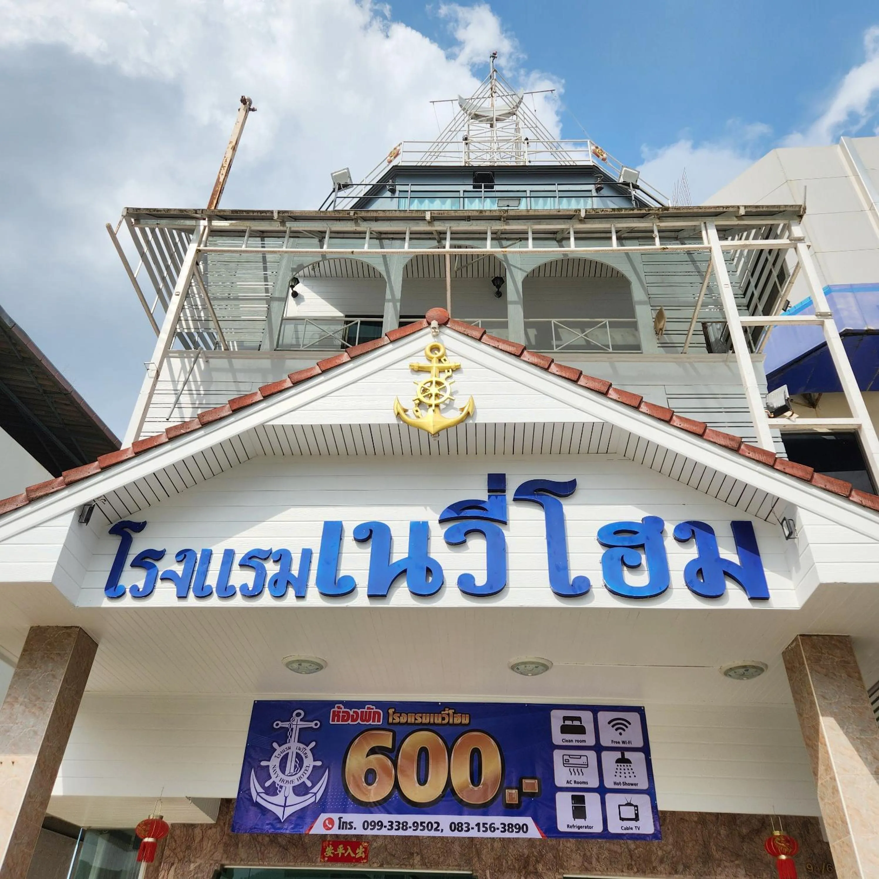 NAVY HOME HOTEL โรงแรมเนวี่โฮม