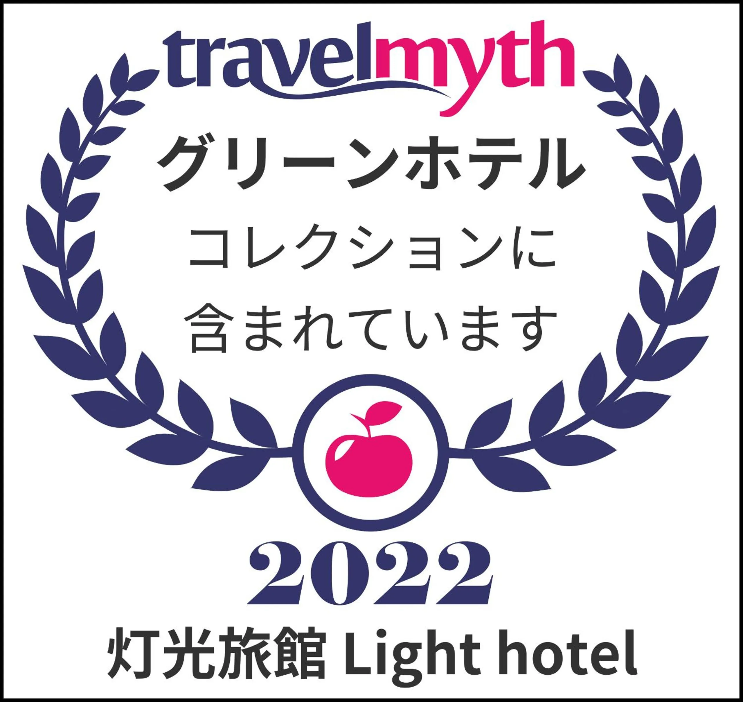 Certificate/Award in 灯光旅館 Light hotel