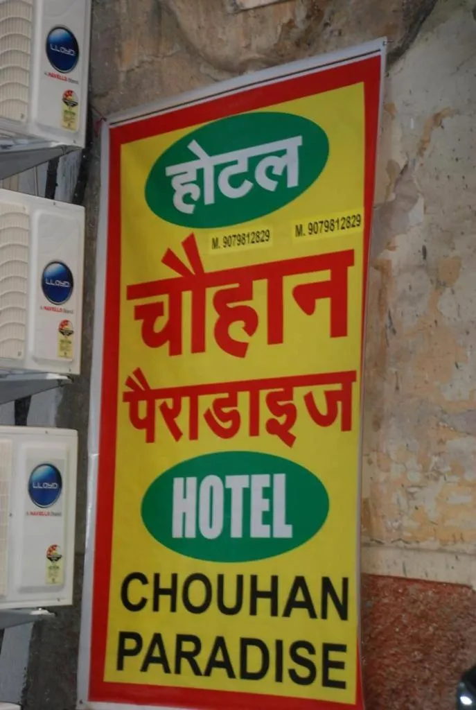 Hotel Chouhan Paradise