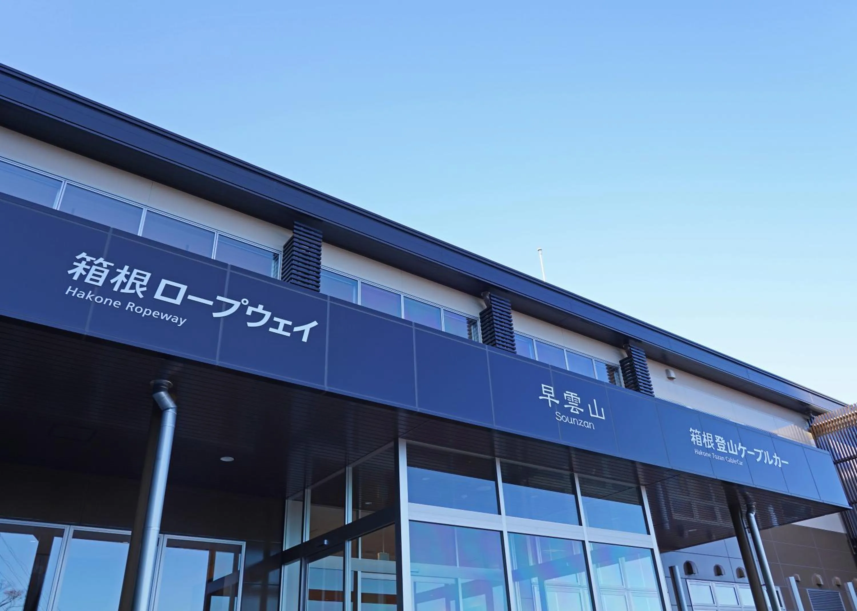 Nearby landmark in Villa Liberte Hakone Gora