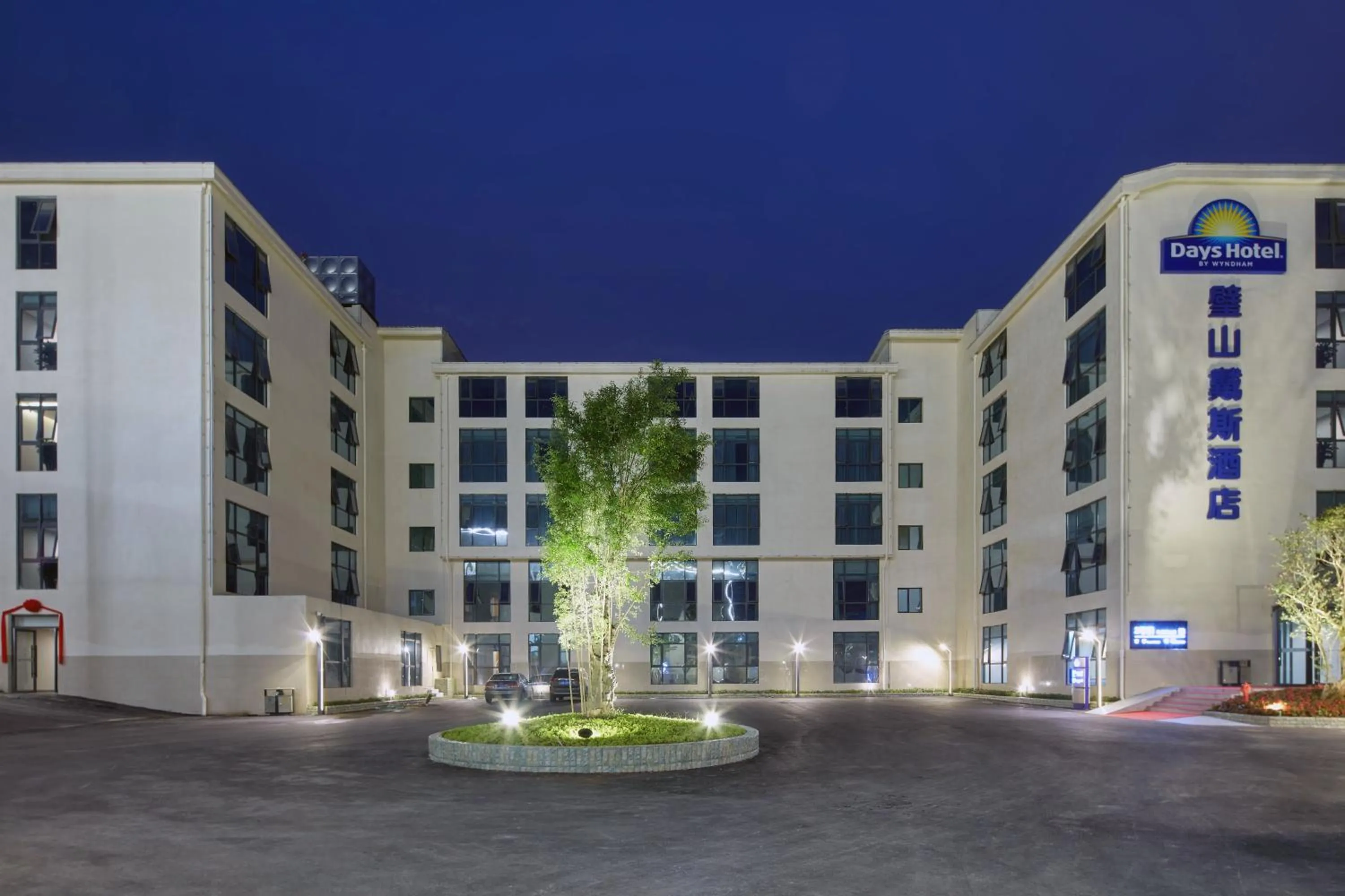 Days Hotel by Wyndham Bishan Chongqing