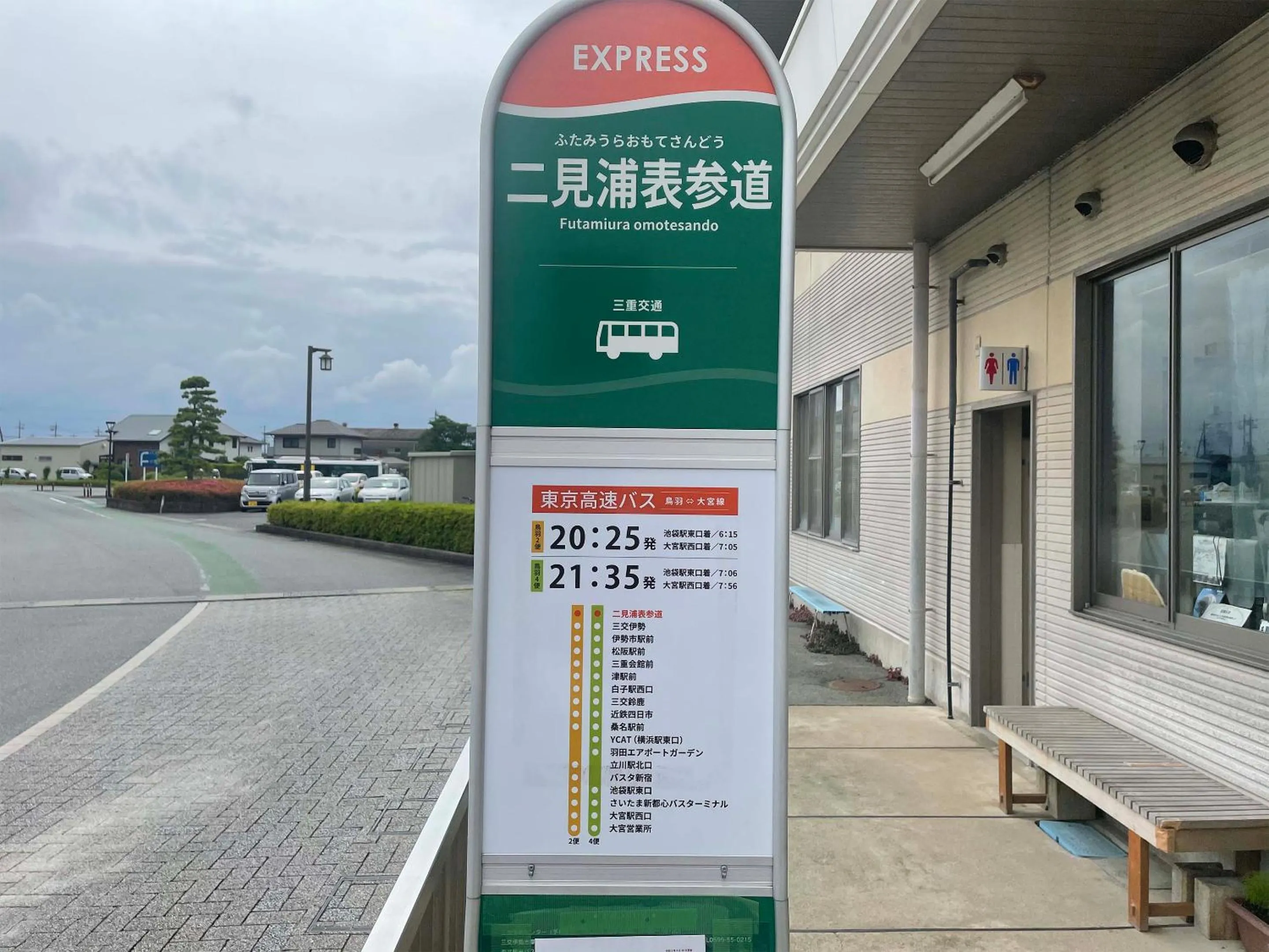 Nearby landmark in Guesthouse Ise Futami