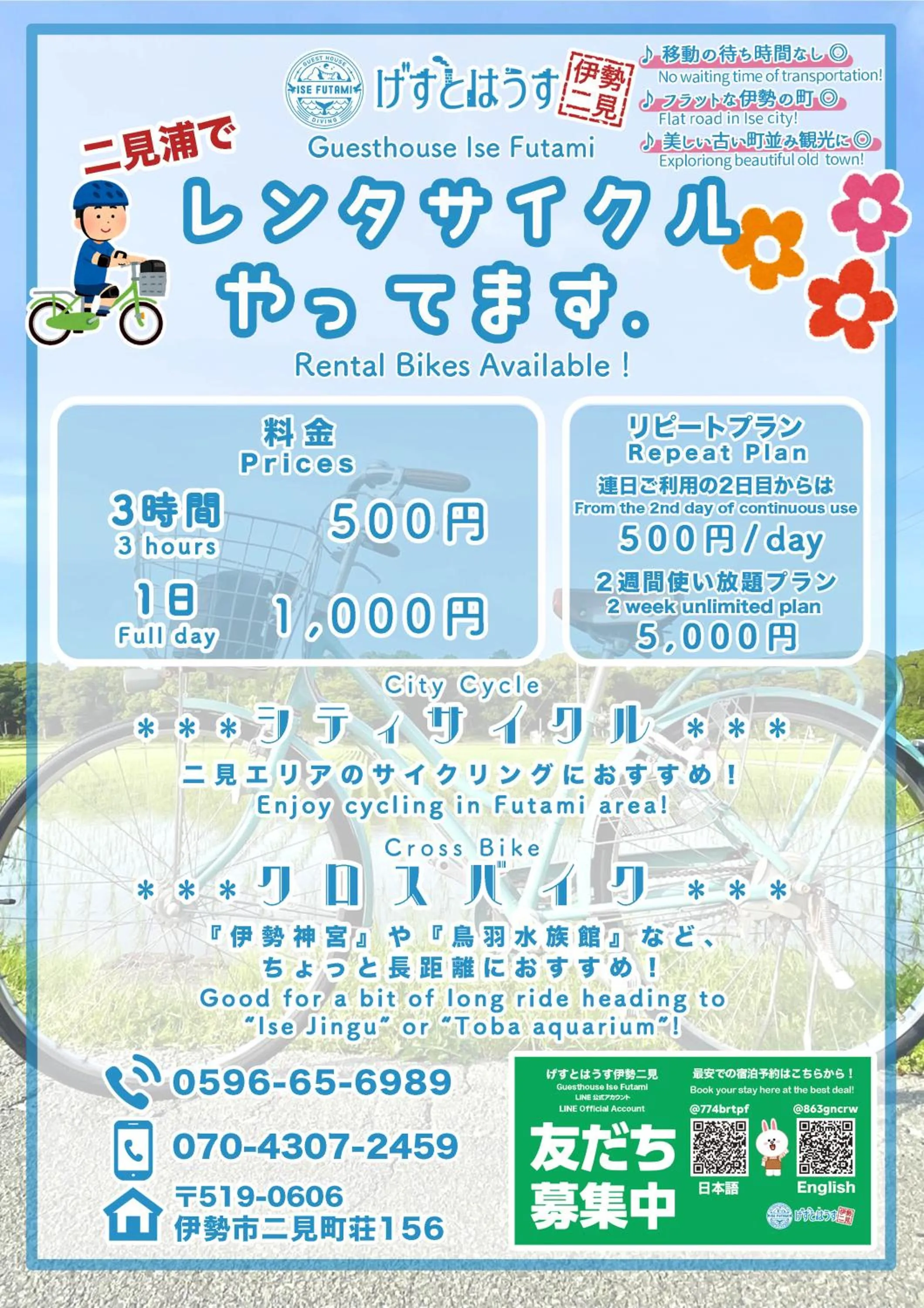 Activities in Guesthouse Ise Futami