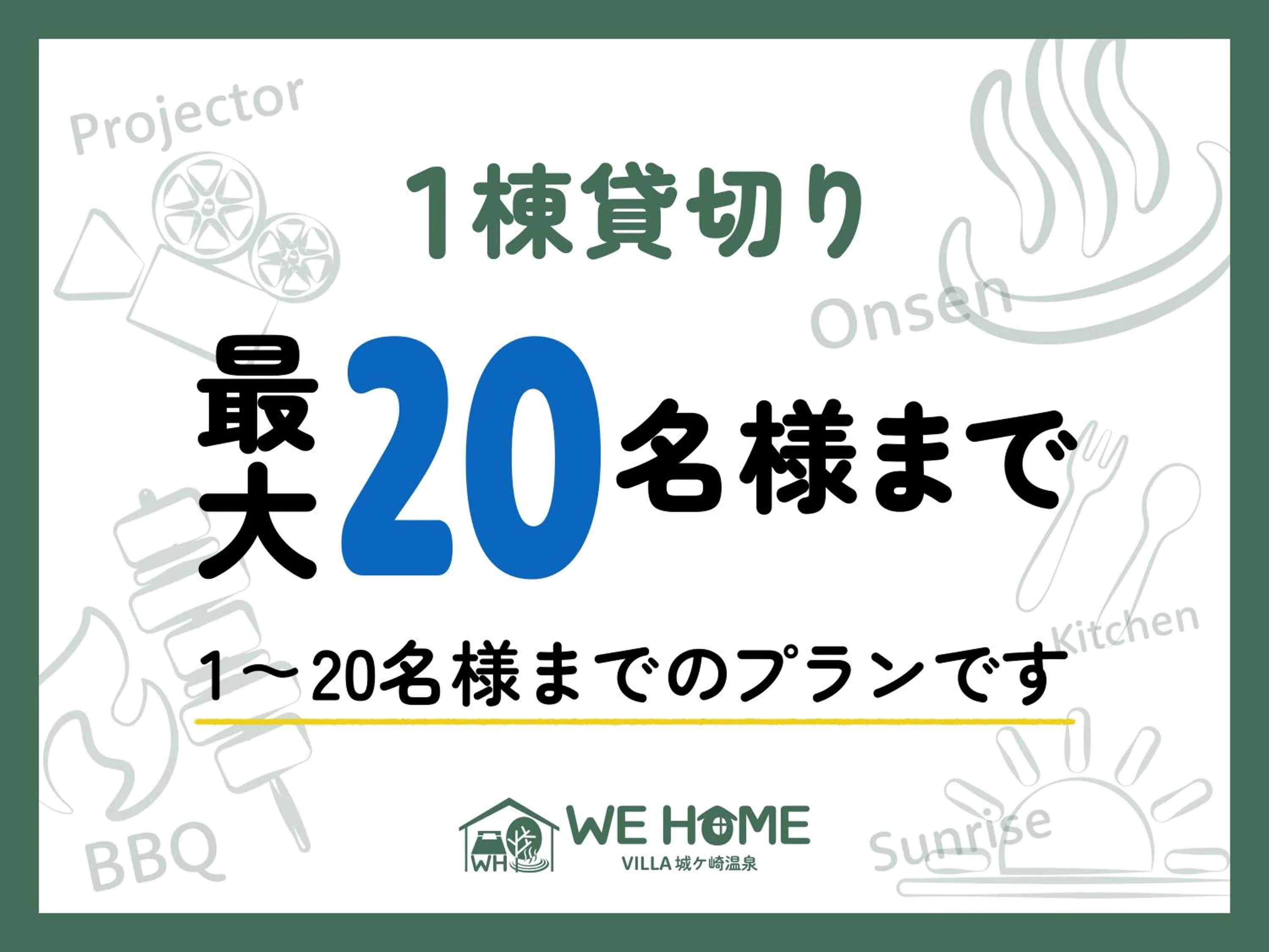 Text overlay in We Home Villa ～城ケ崎温泉～