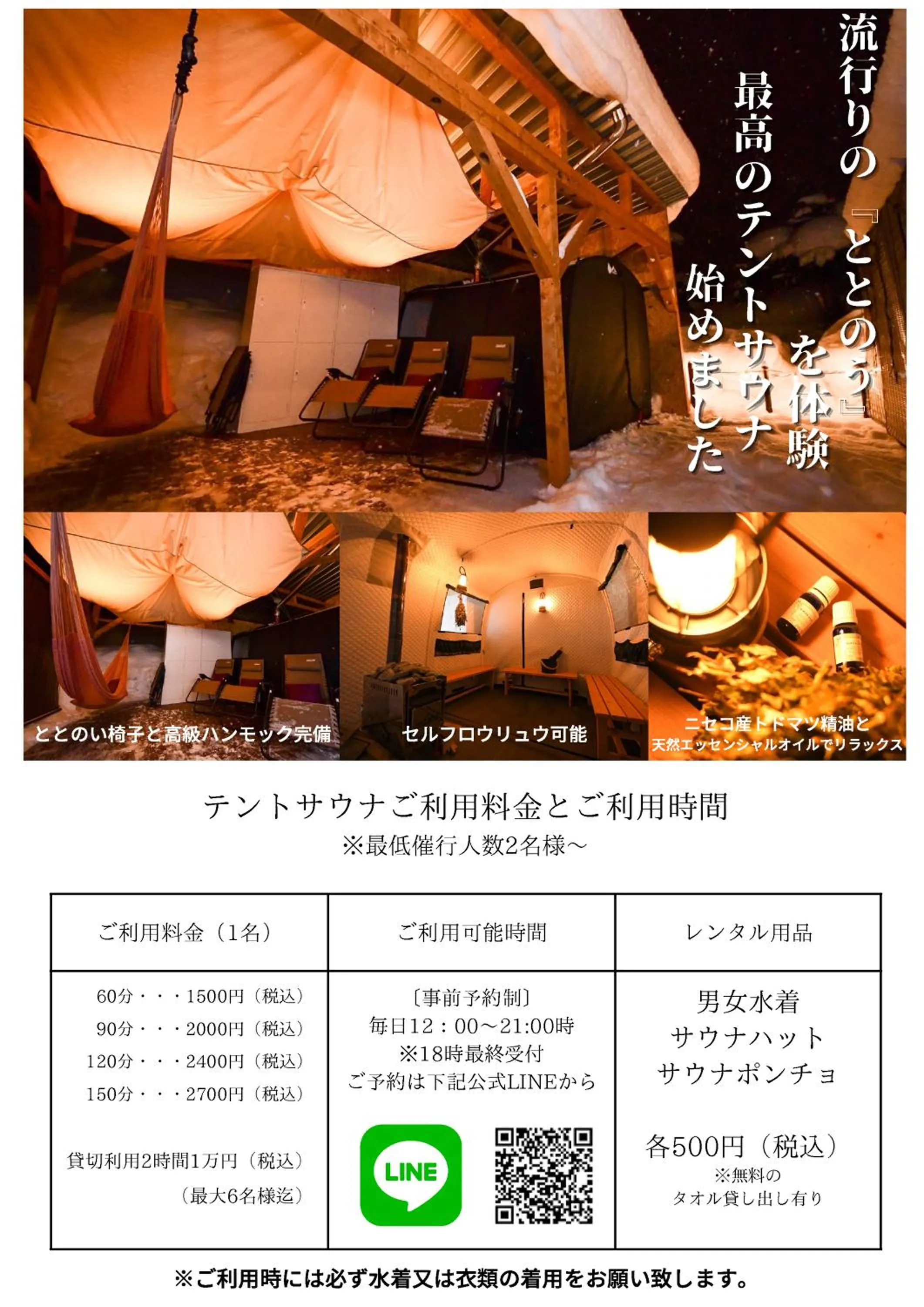 Sauna in Rusutsu Grand Cabin