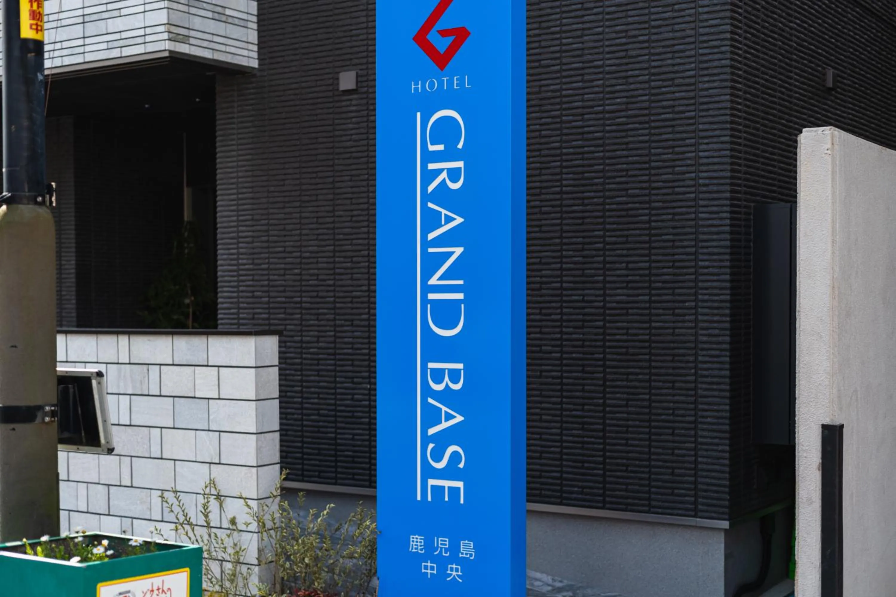 Facade/entrance in GRAND BASE Kagoshima Chuo