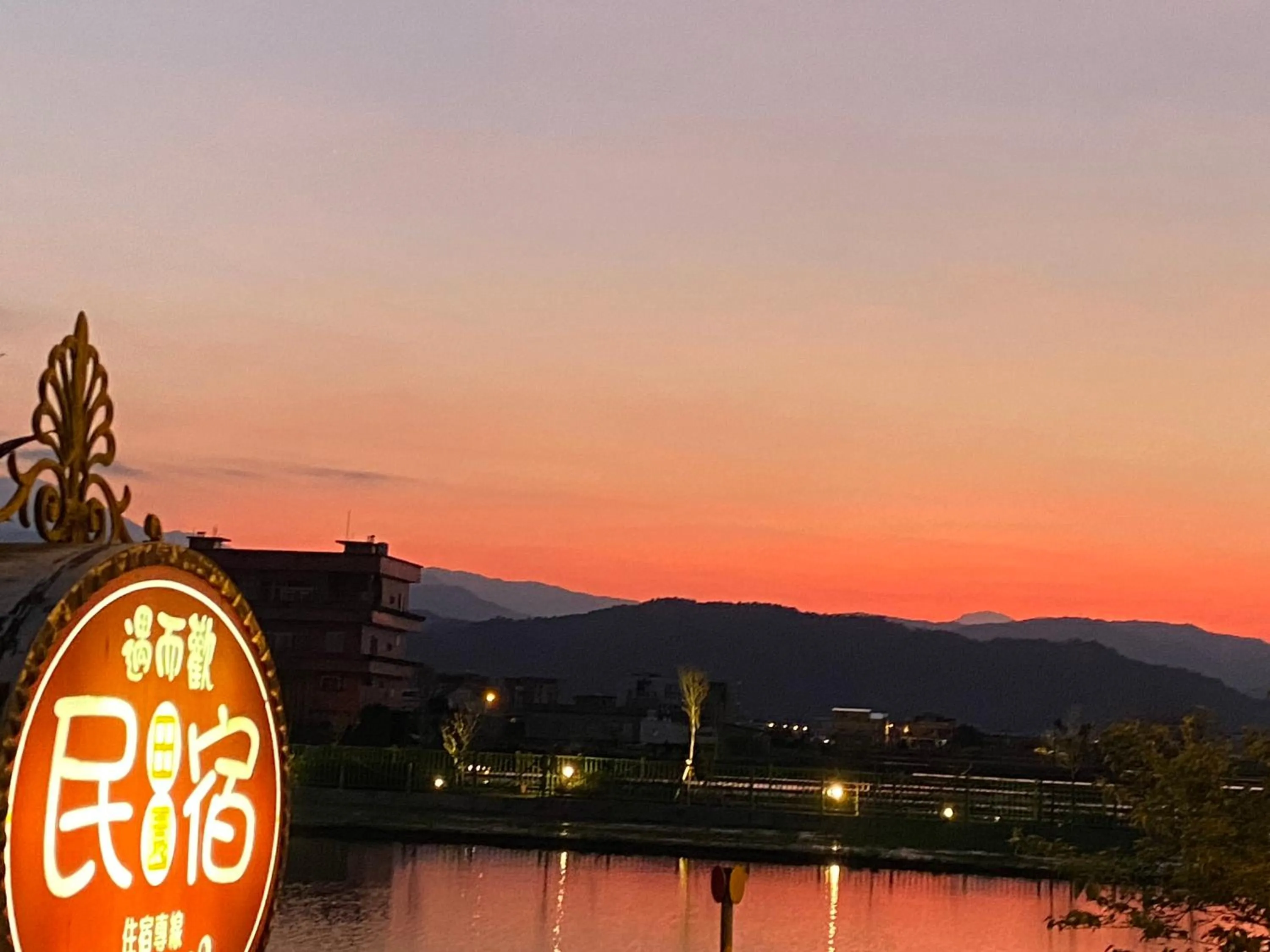 Sunset in Yilan Real Fun Homestay