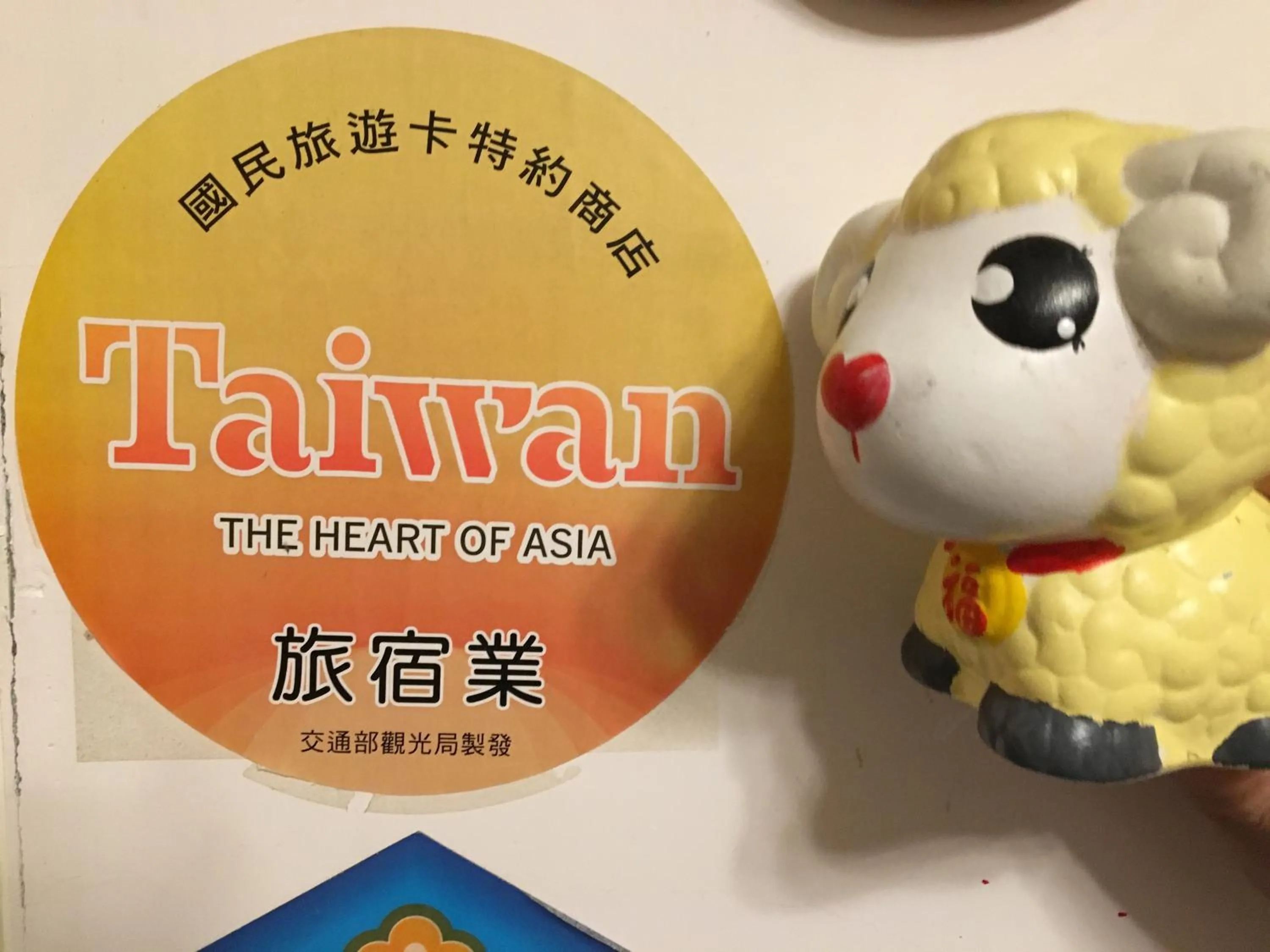 Logo/Certificate/Sign in Yilan Real Fun Homestay