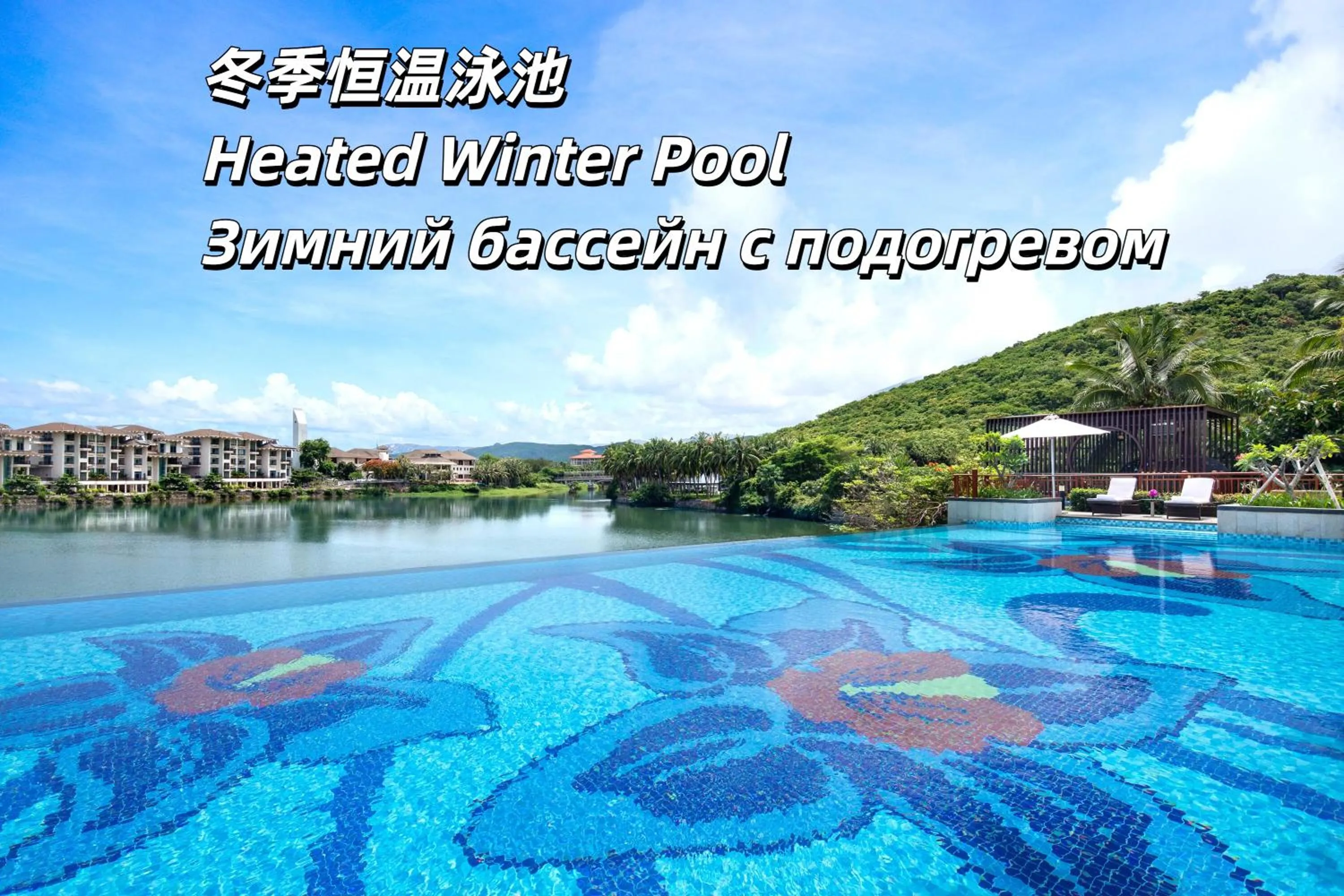 Swimming pool in Holiday Inn & Suites Sanya Yalong Bay