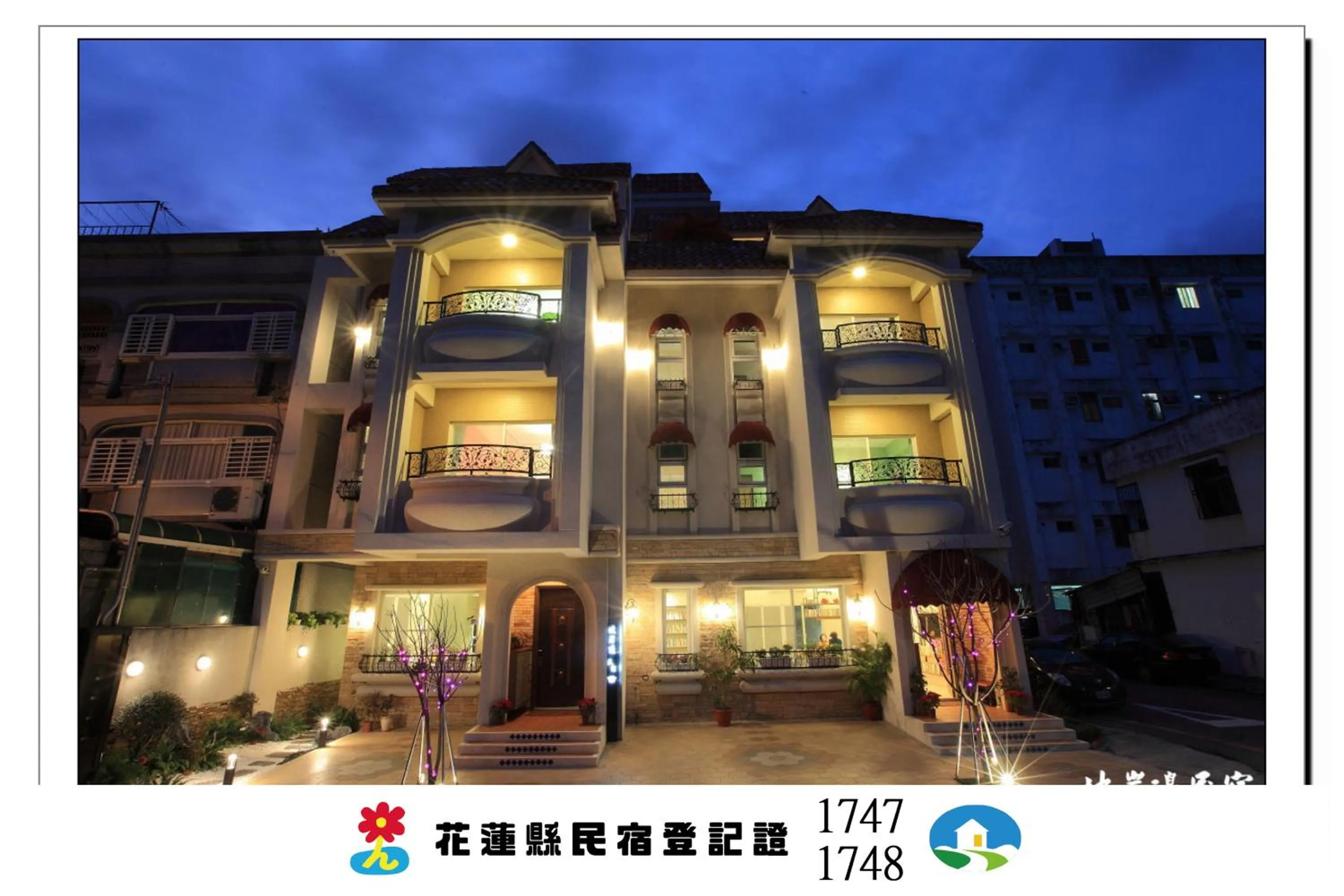 坡岸長堤民宿 Leveeside House I 花蓮車站民宿 I 民宿證號1747 & 1748