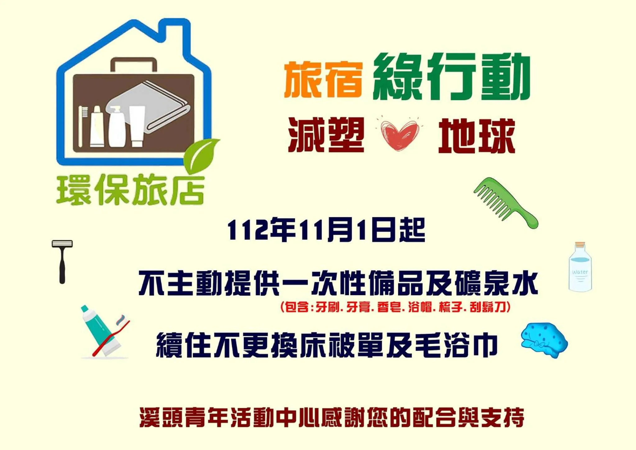 Logo/Certificate/Sign in Xitou Youth Activity Center