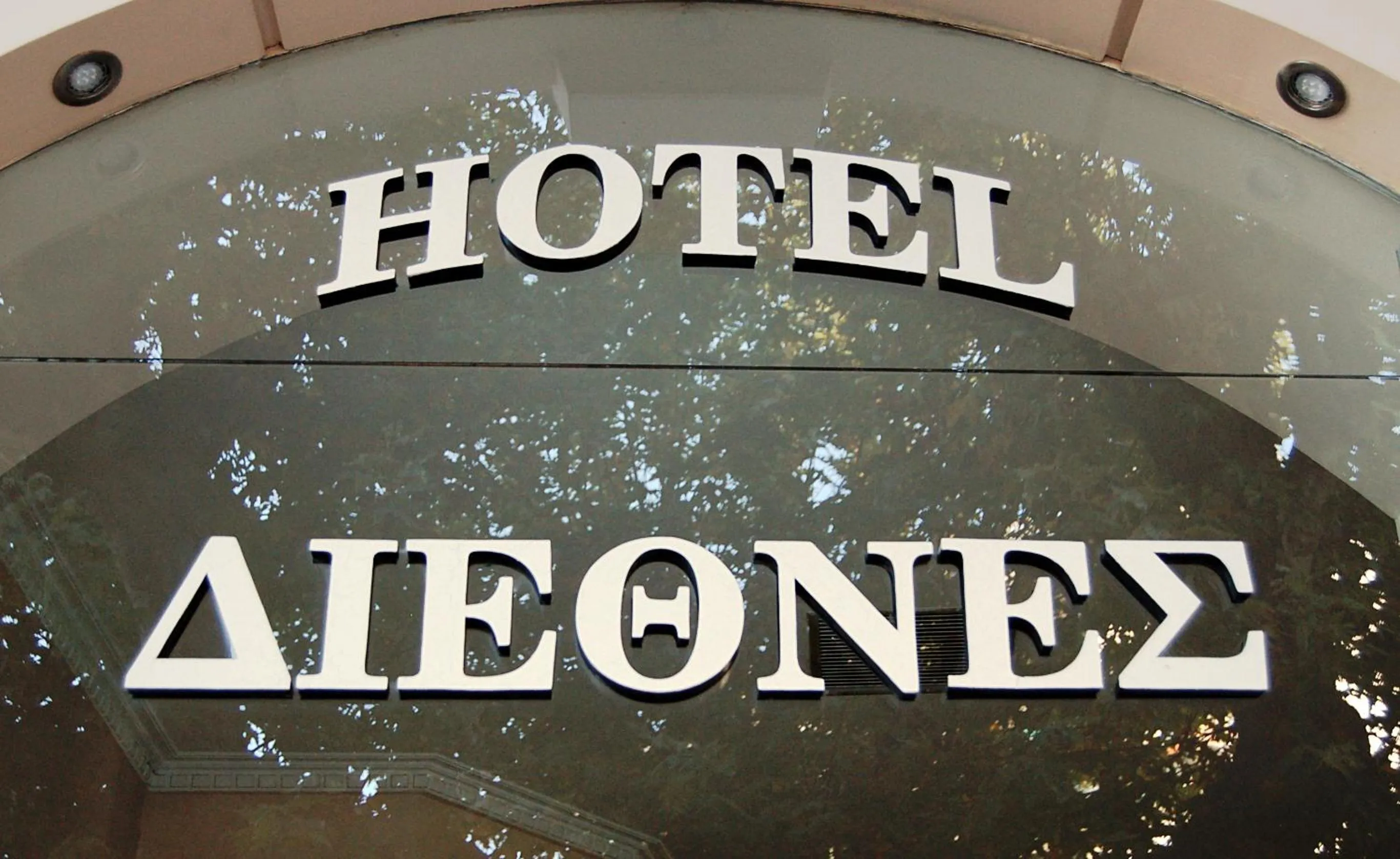 Logo/Certificate/Sign in Diethnes