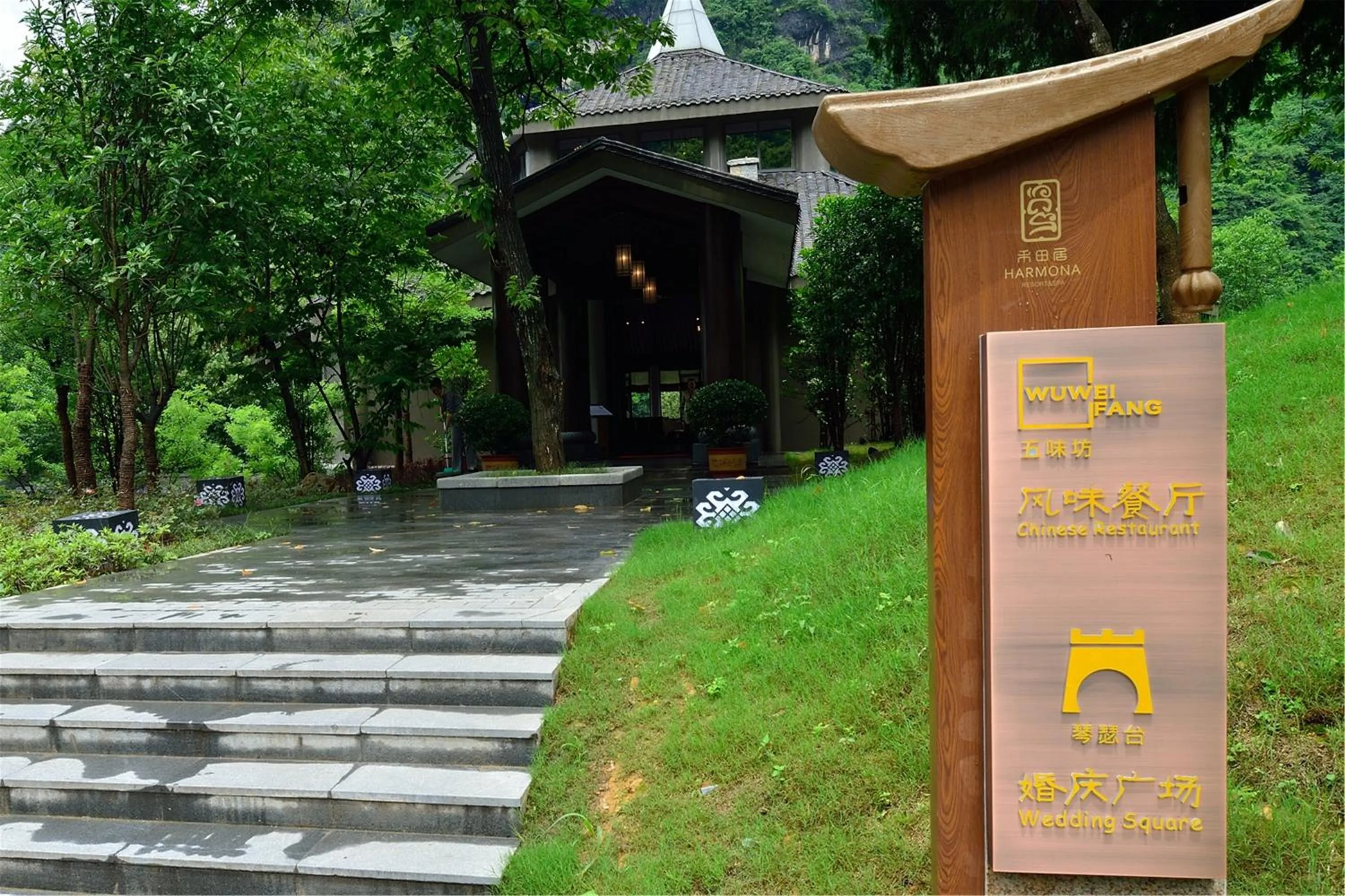 Restaurant/places to eat in Harmona Resort & Spa Zhangjiajie