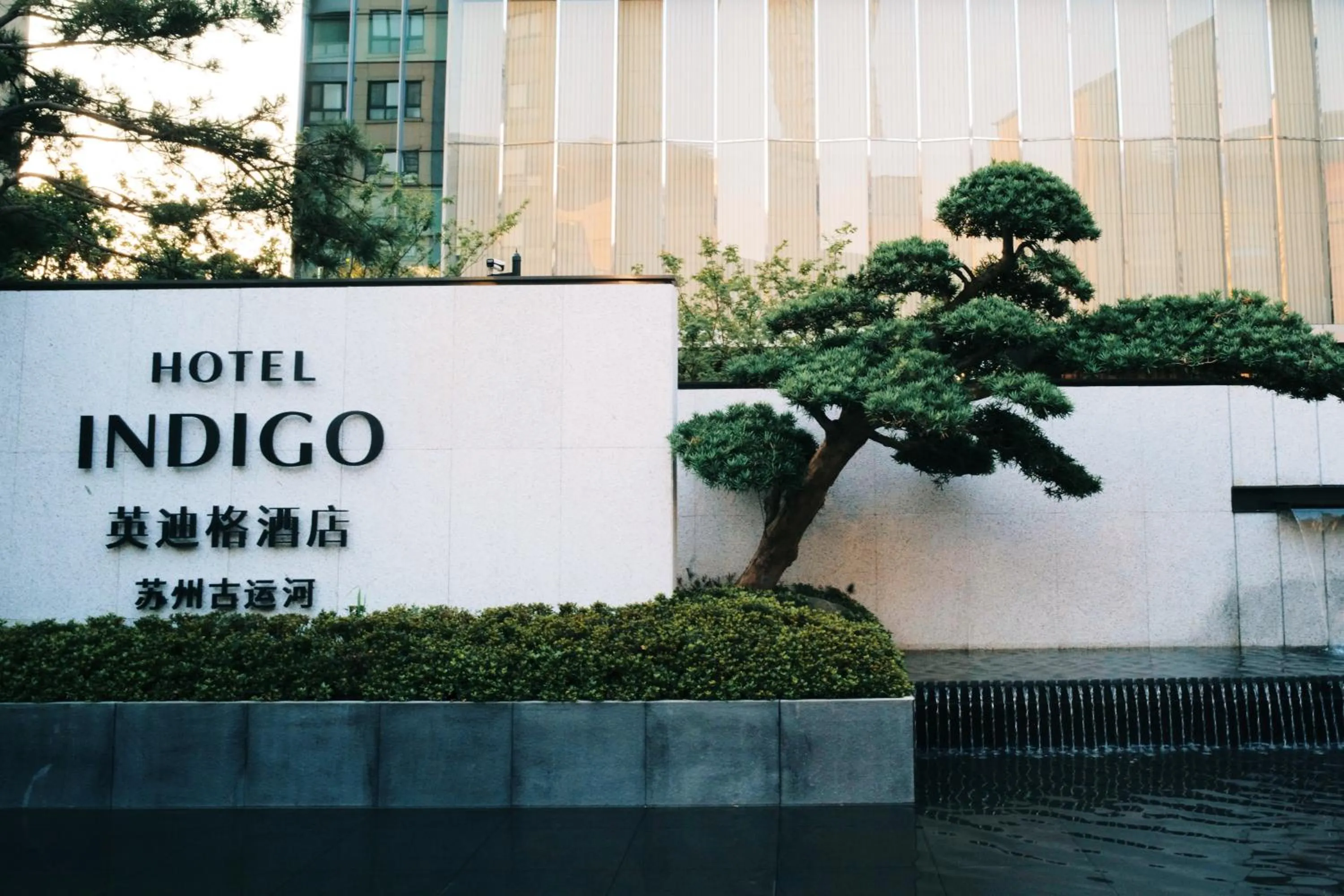 Hotel Indigo Suzhou Grand Canal by IHG