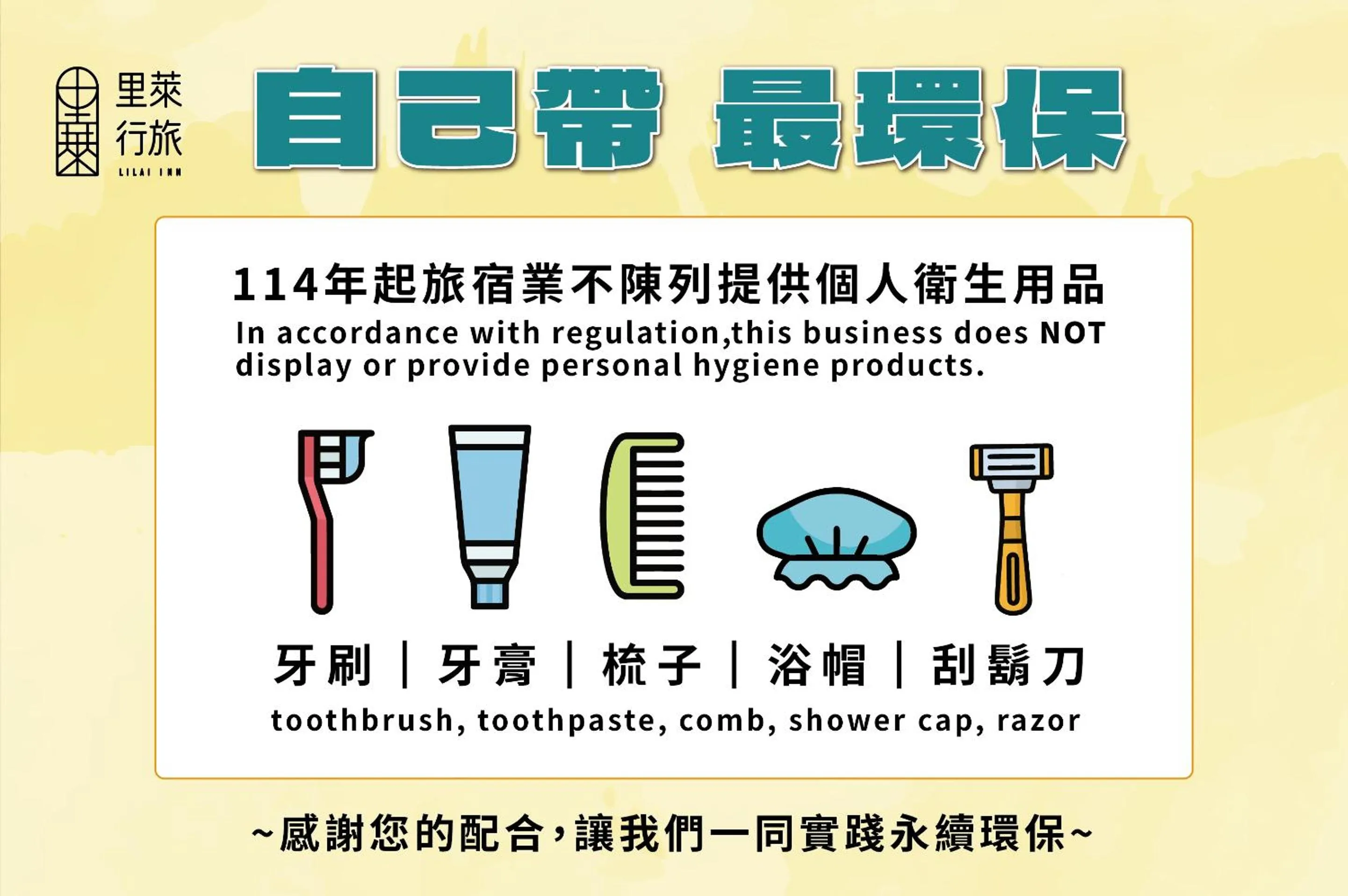 里萊行旅 - Lilai Motel