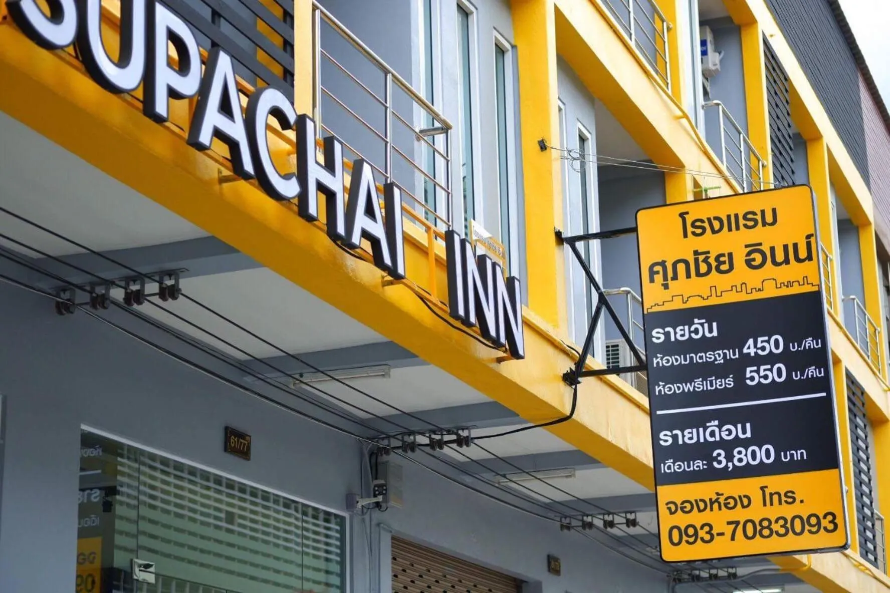 Property logo or sign in Supachai Inn