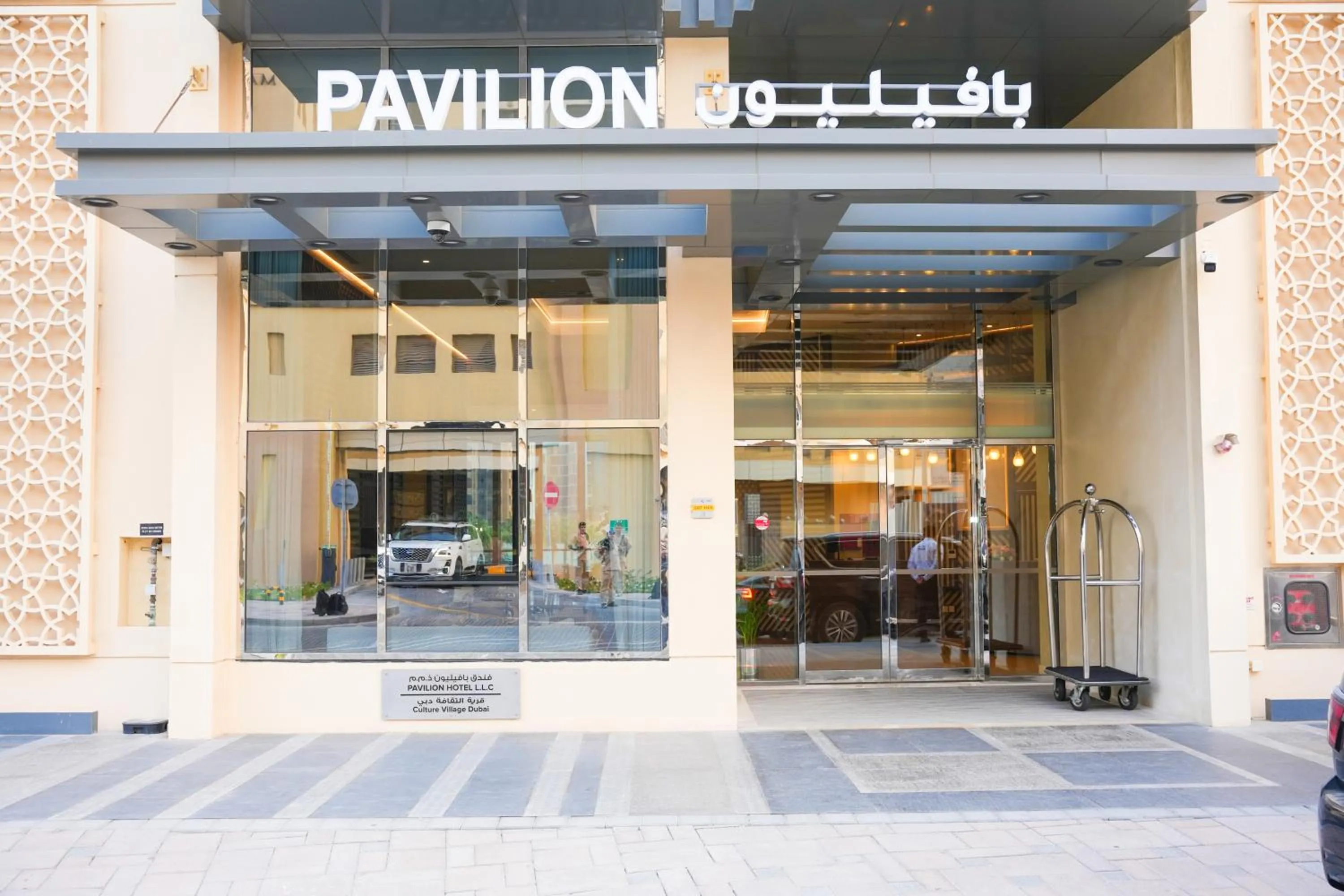 Property building in Pavilion Hotel Al Jaddaf Managed by Nooa