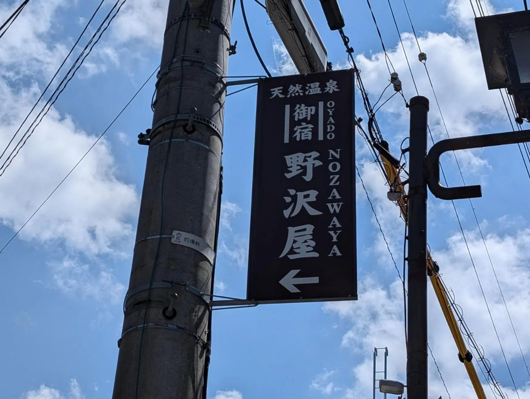 Property logo or sign in Oyado Nozawaya