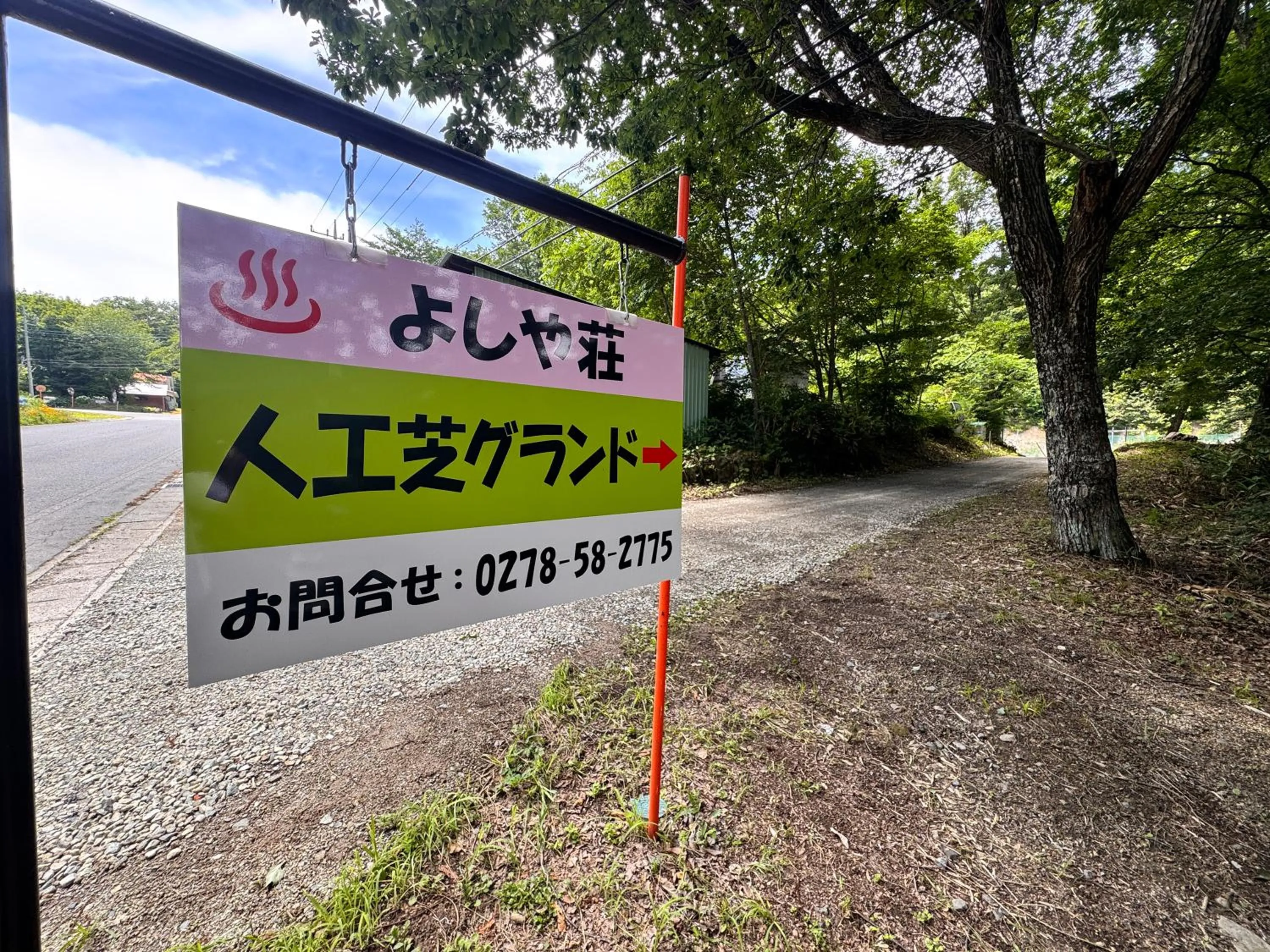 Sports in Hanasaku Onsen Yoshiyaso
