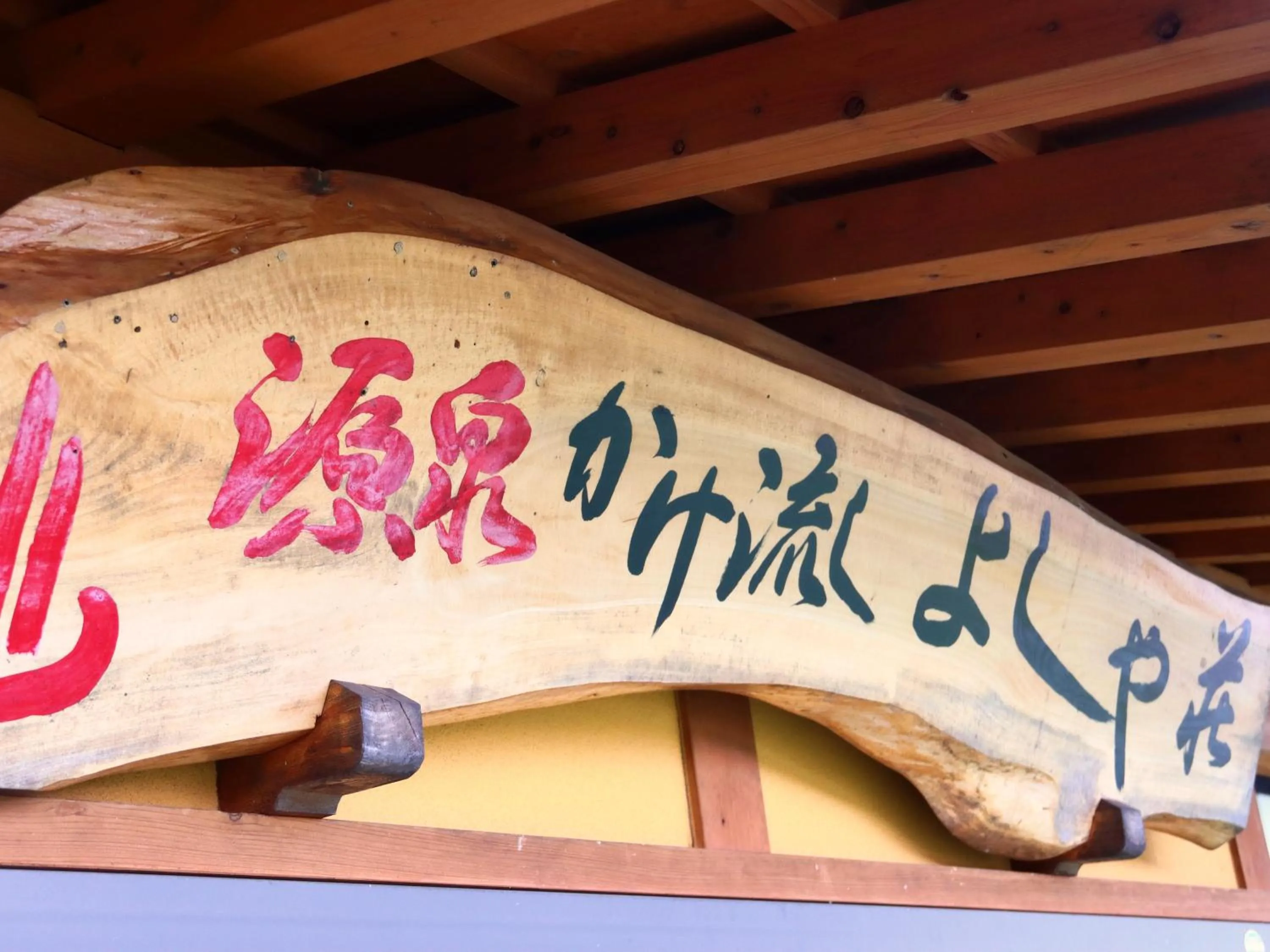 Hanasaku Onsen Yoshiyaso