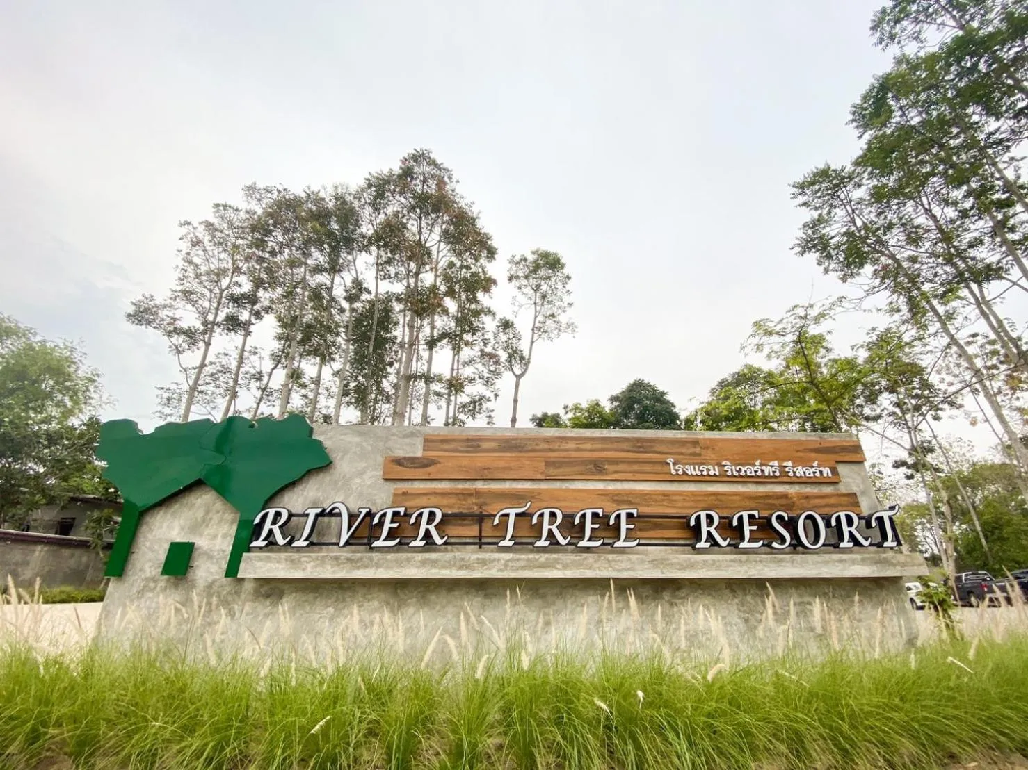 Nearby landmark in River Tree Resort