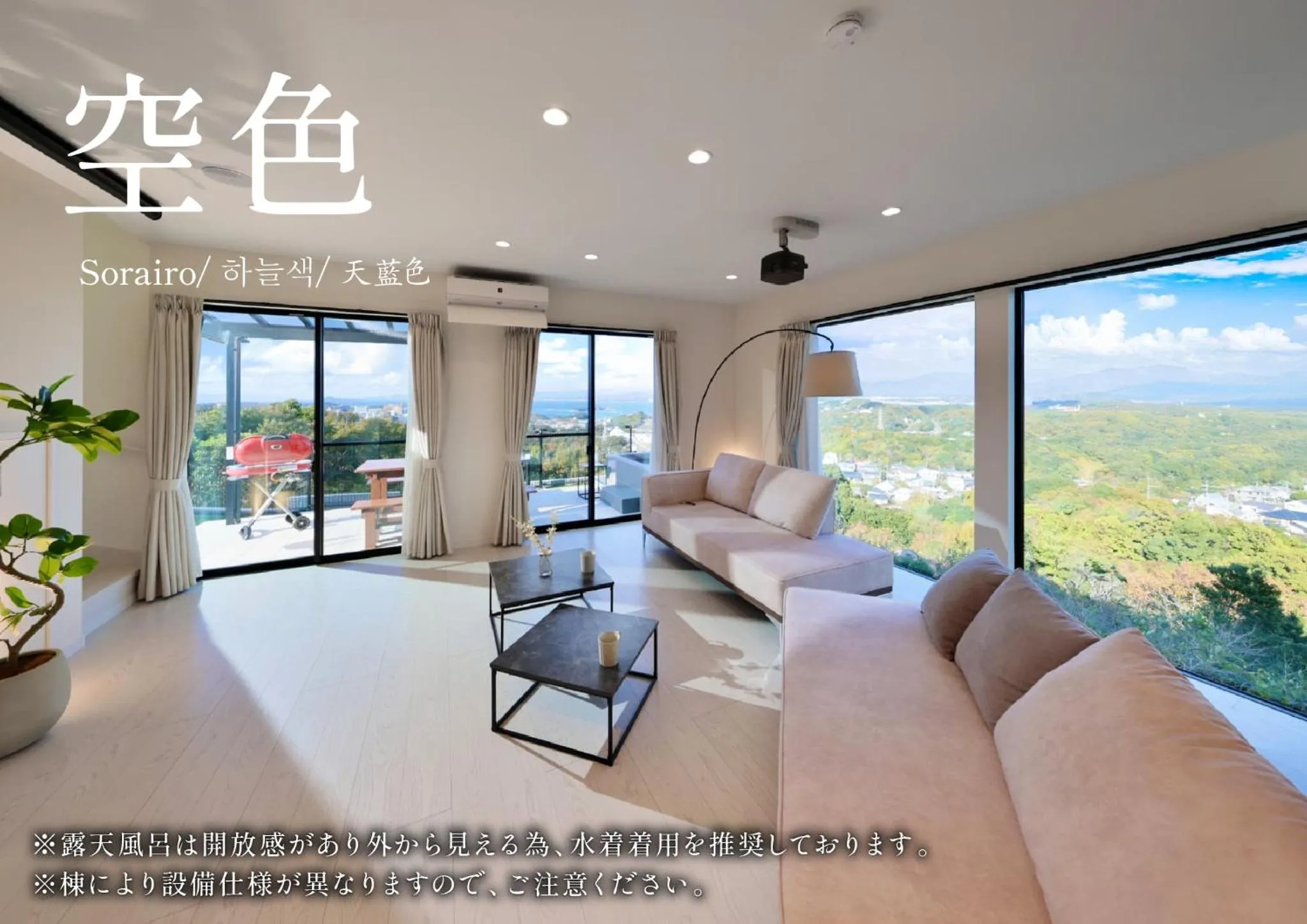 Living room in Crystal Besso Shirahama