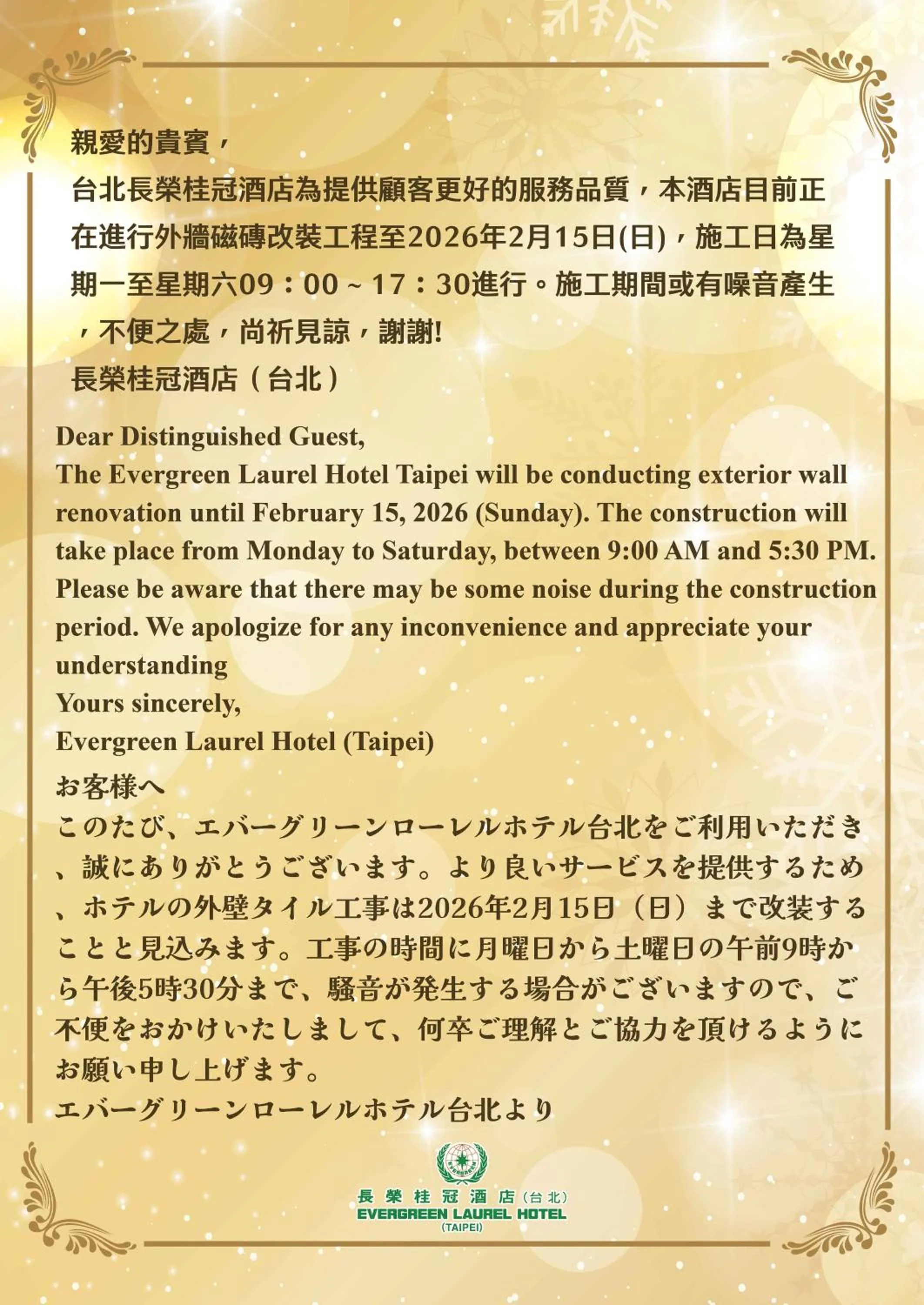 Evergreen Laurel Hotel Taipei