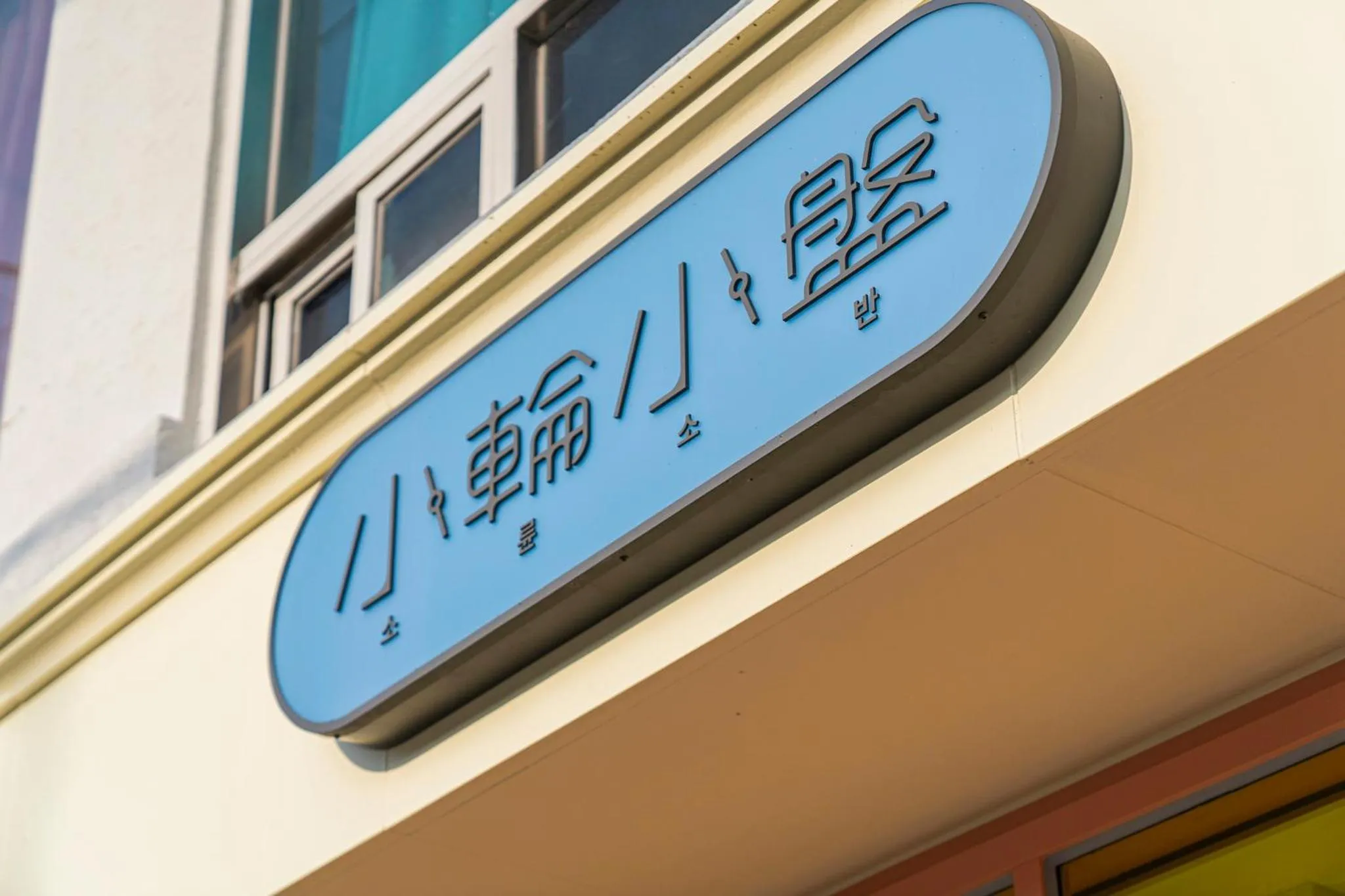 Shourin Hotel Daejeon by Aank