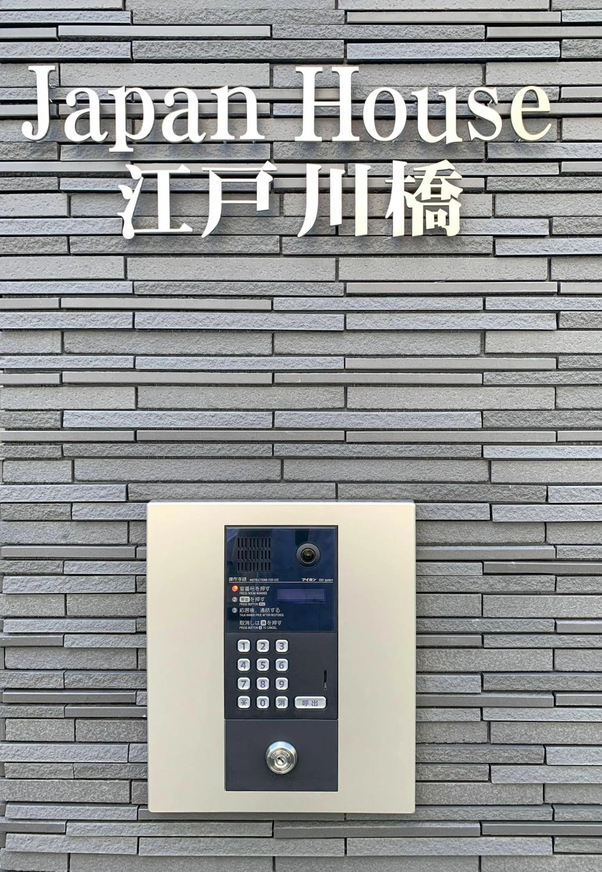 Facade/entrance in japan house edogawabashi