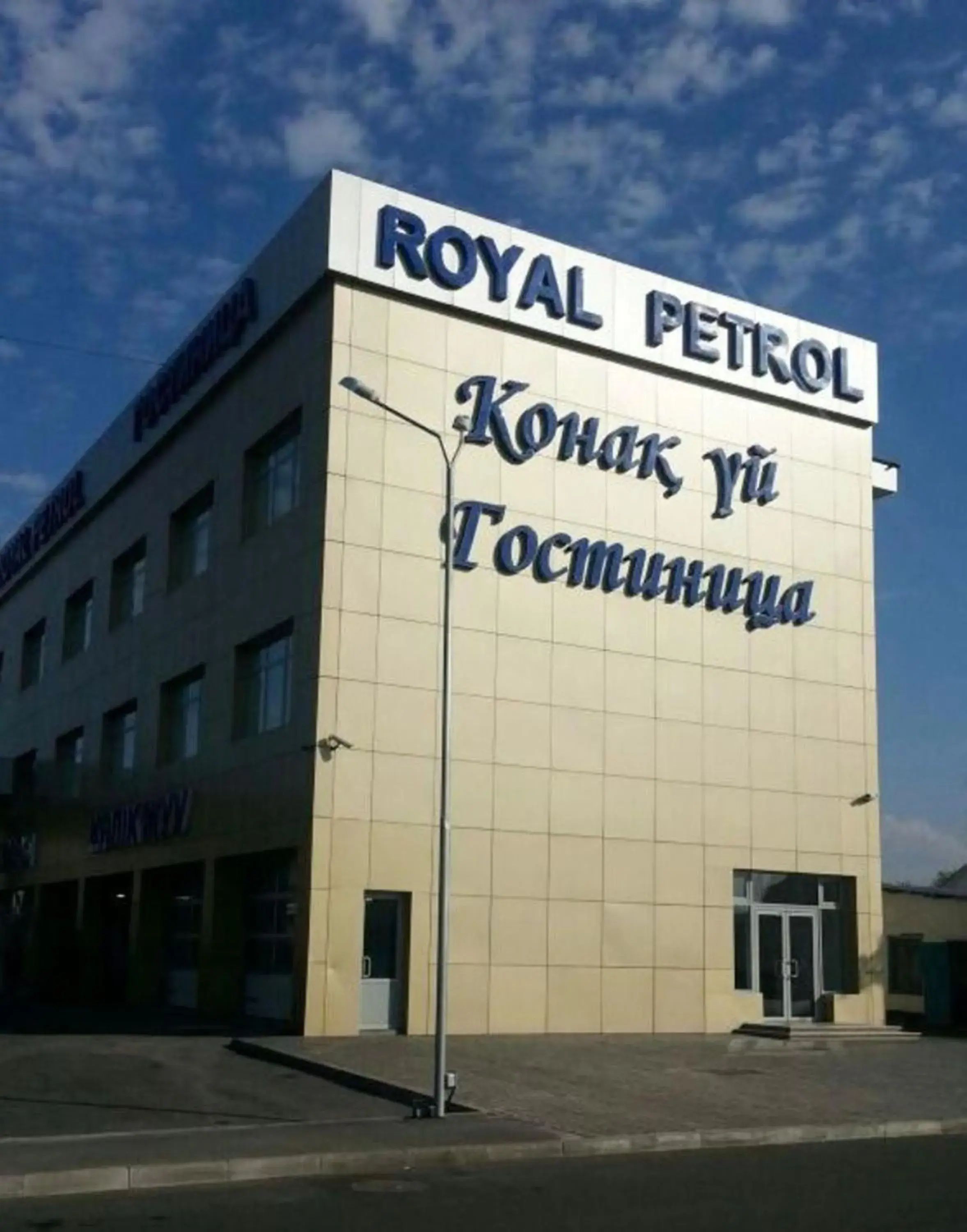Royal Petrol Hotel Royal Petrol Hotel