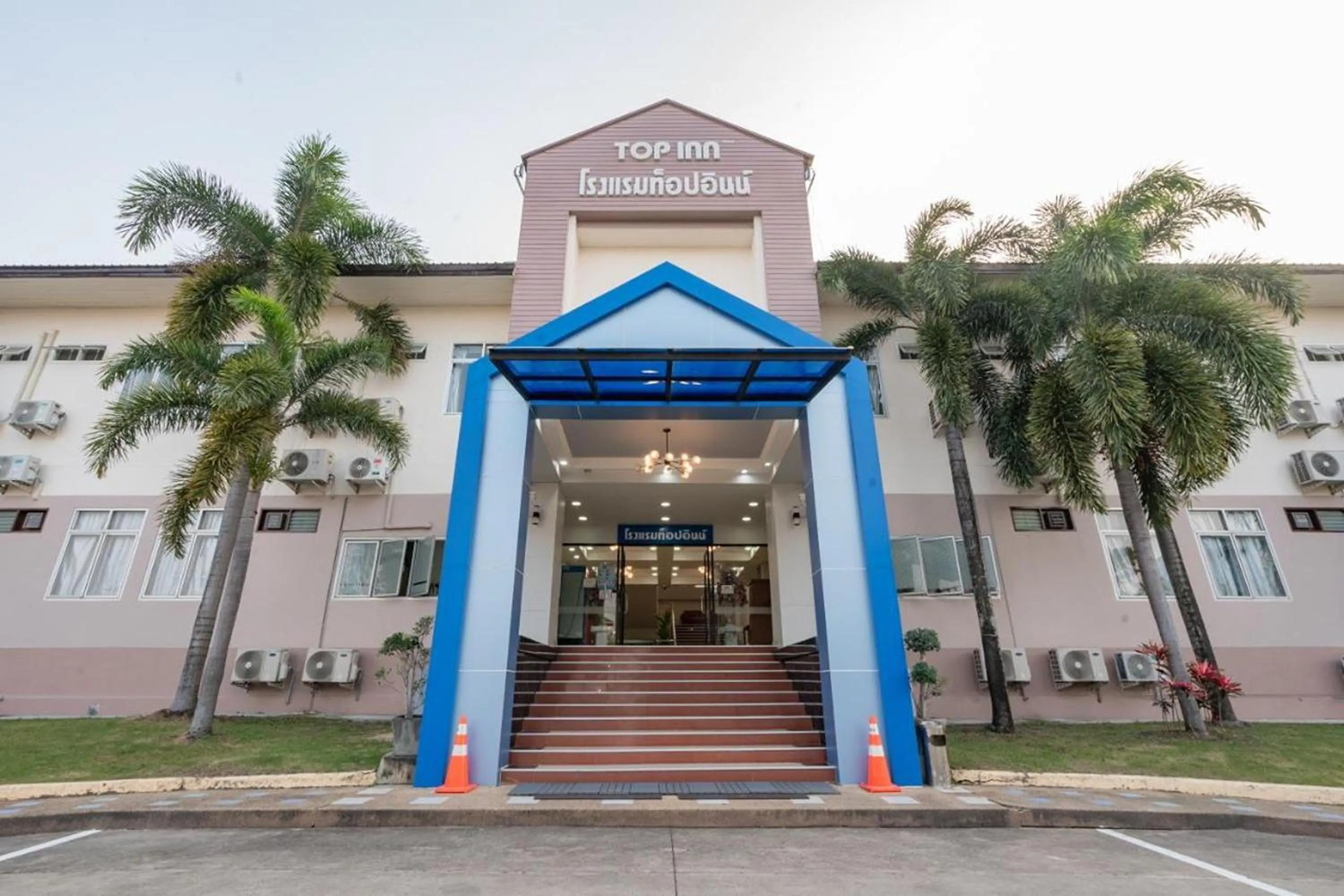 Property building in Top Inn Hotel พร้อมอาหารเช้า ใกล้วัดป่าวังน้ำเย็นและสถานที่ท่องเที่ยว