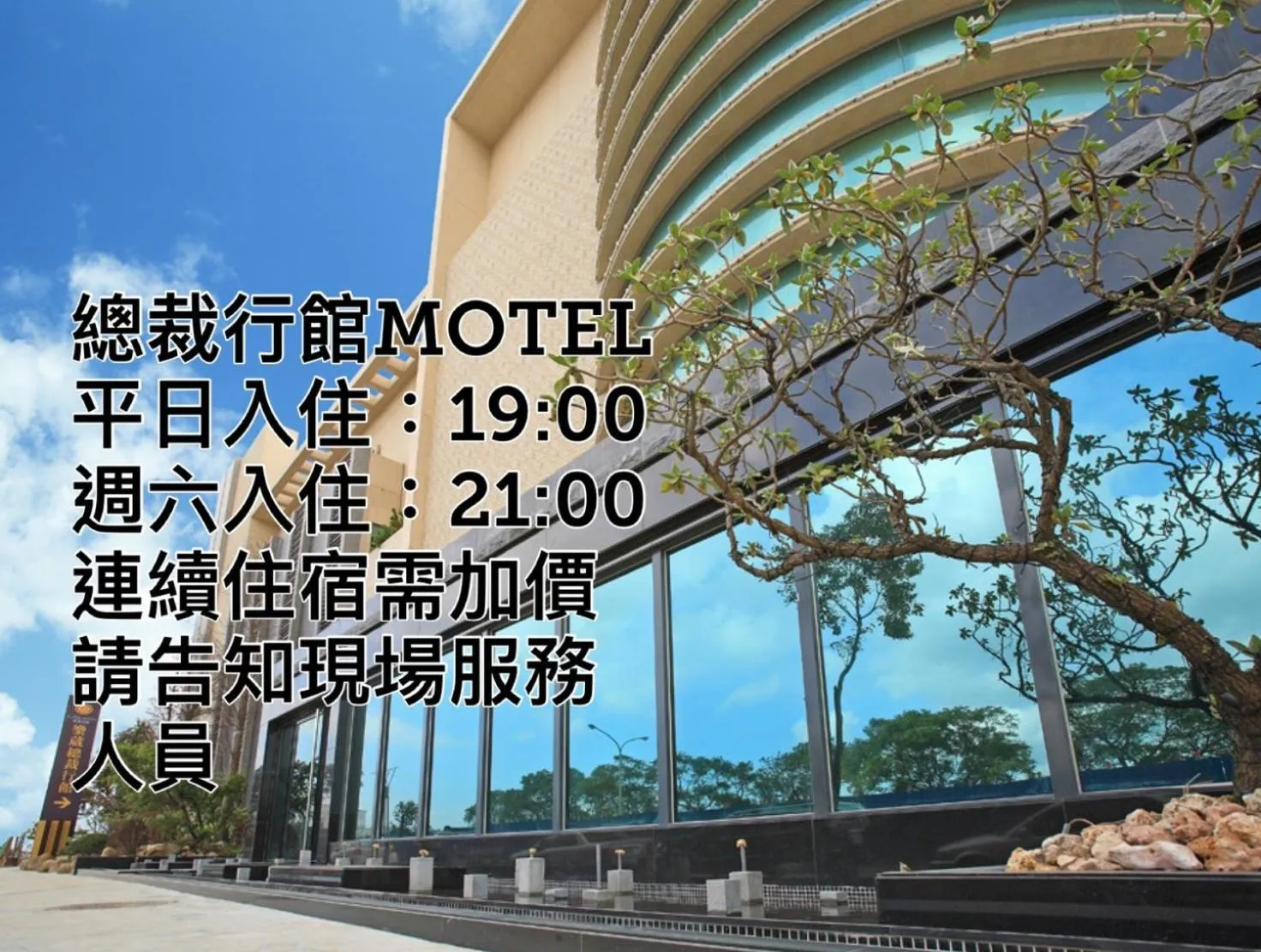 Property building in 總裁行館Motel