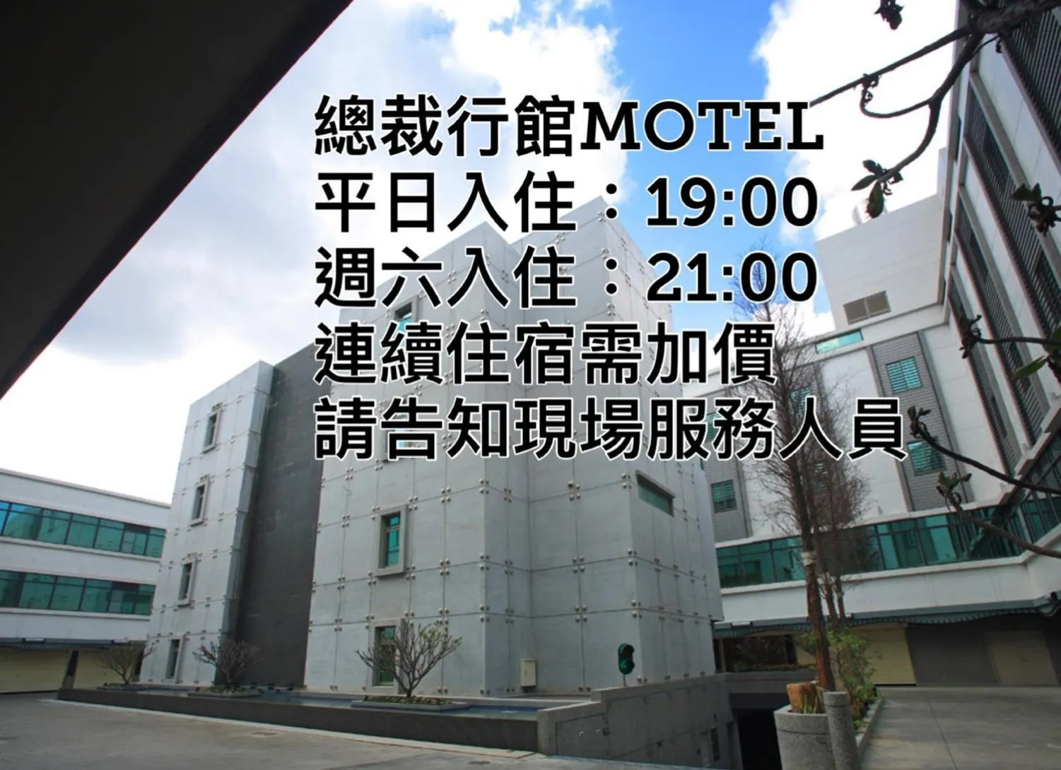 Property building in 總裁行館Motel