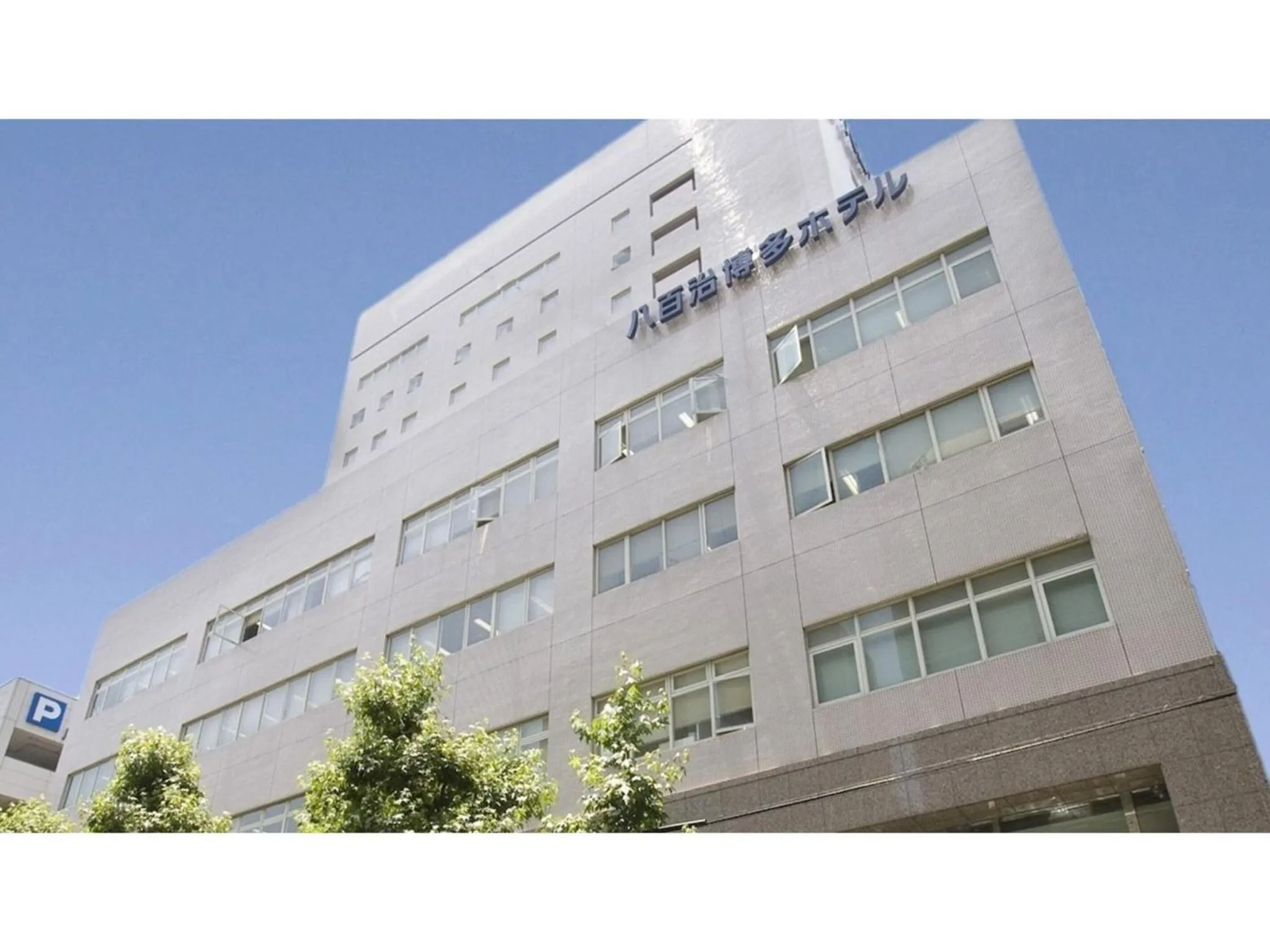 Property building in Yaoji Hakata Hotel - Vacation STAY 59137v