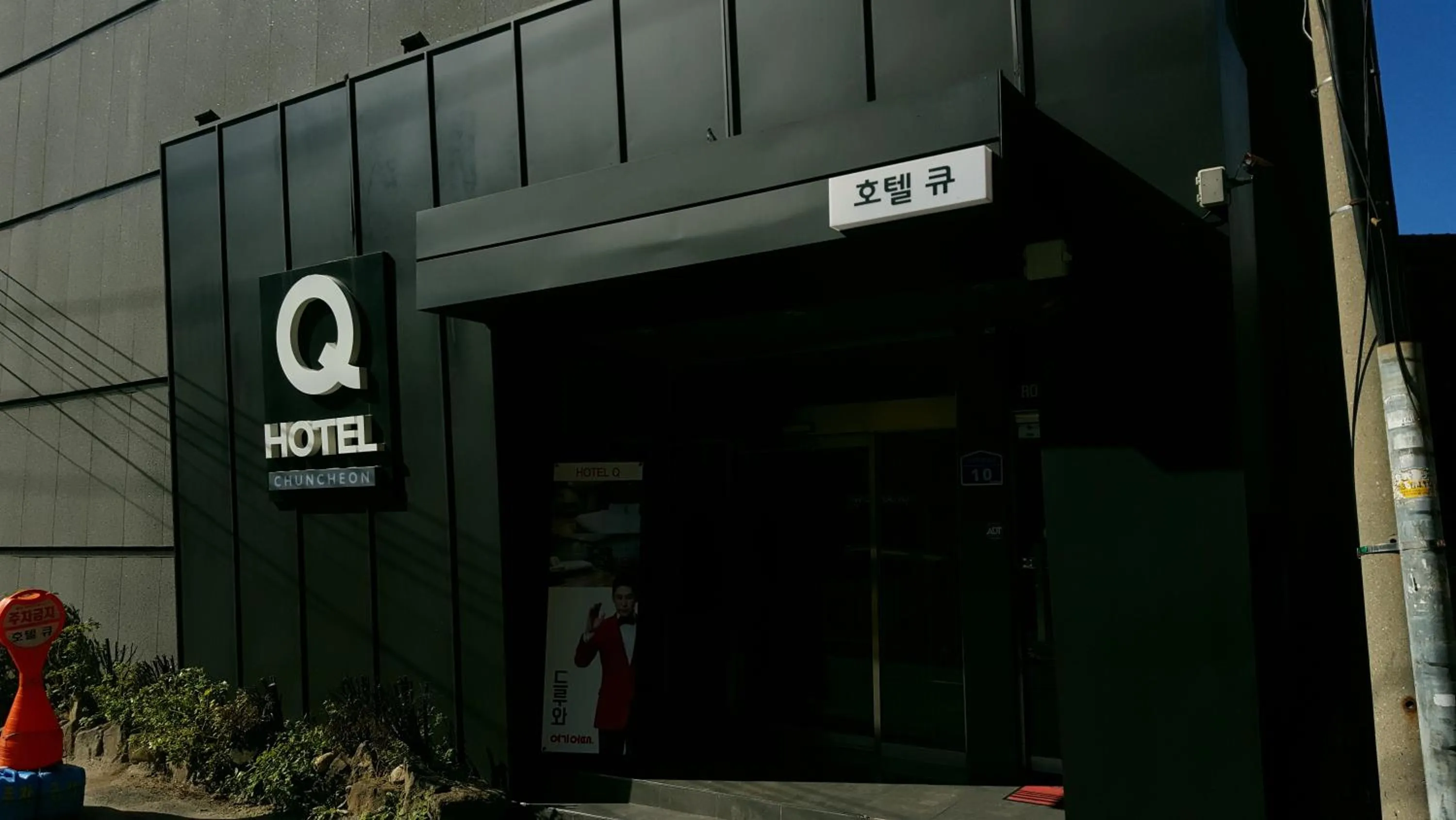 Facade/entrance in Hotel Q Chuncheon