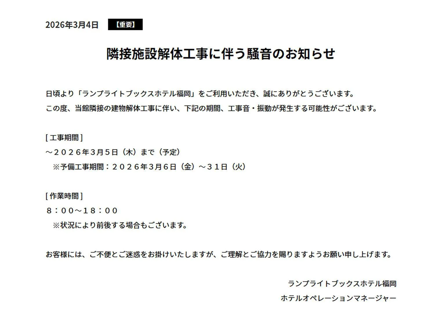 LAMP LIGHT BOOKS HOTEL fukuoka