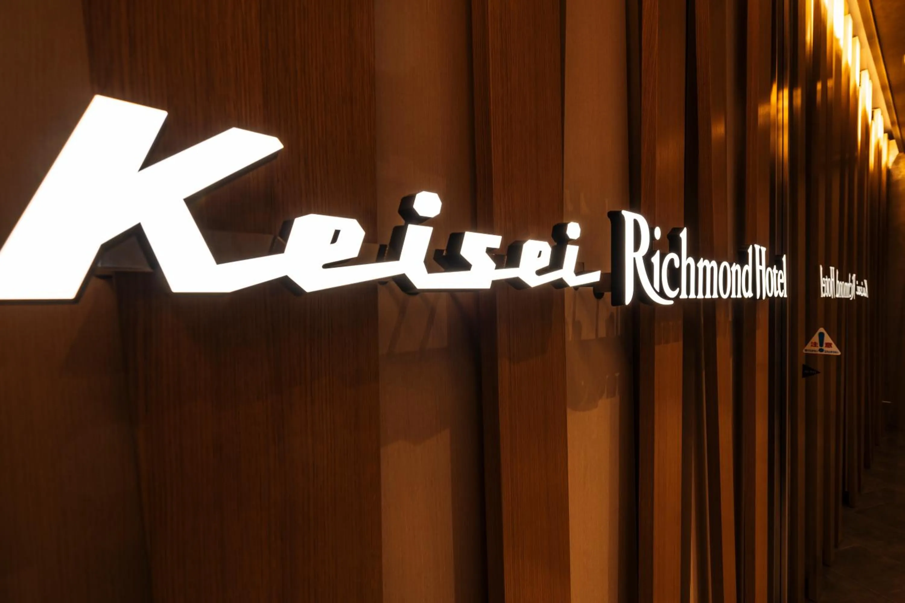 Property logo or sign in Keisei Richmond Hotel Tokyo Oshiage