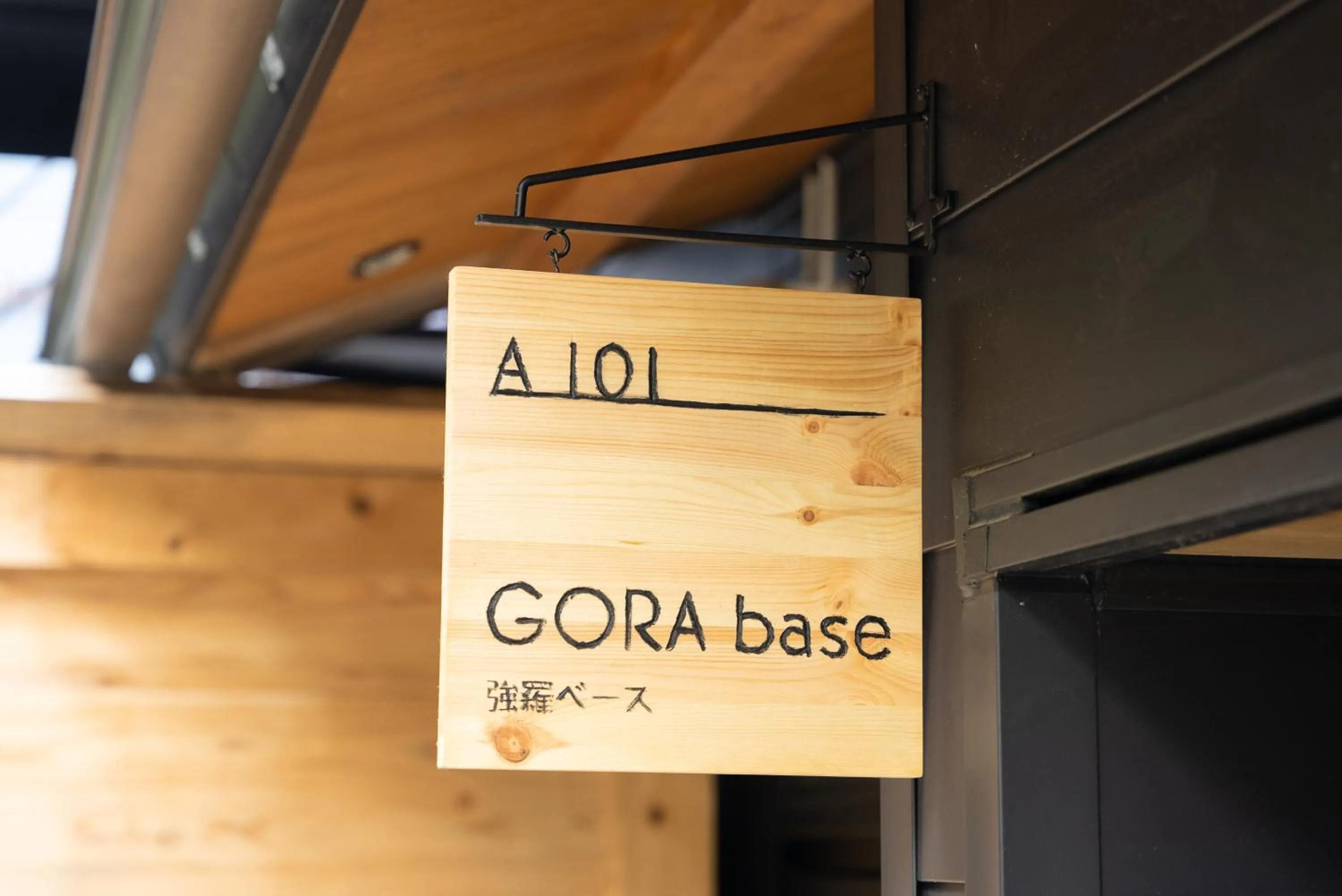 Logo/Certificate/Sign in 強羅base A棟 - GORA Base A