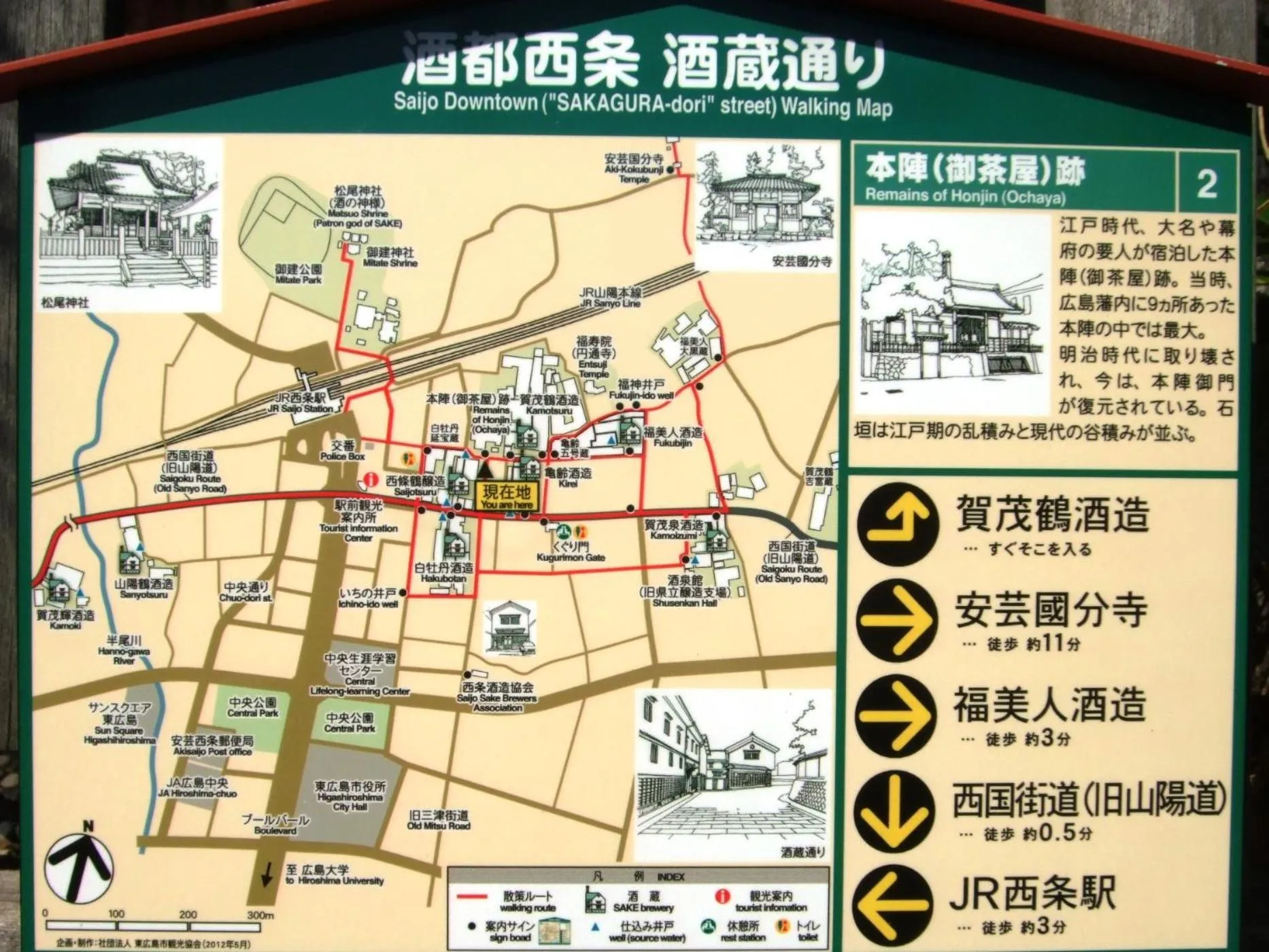 Nearby landmark in Hiroshima Saijo Youth Hostel