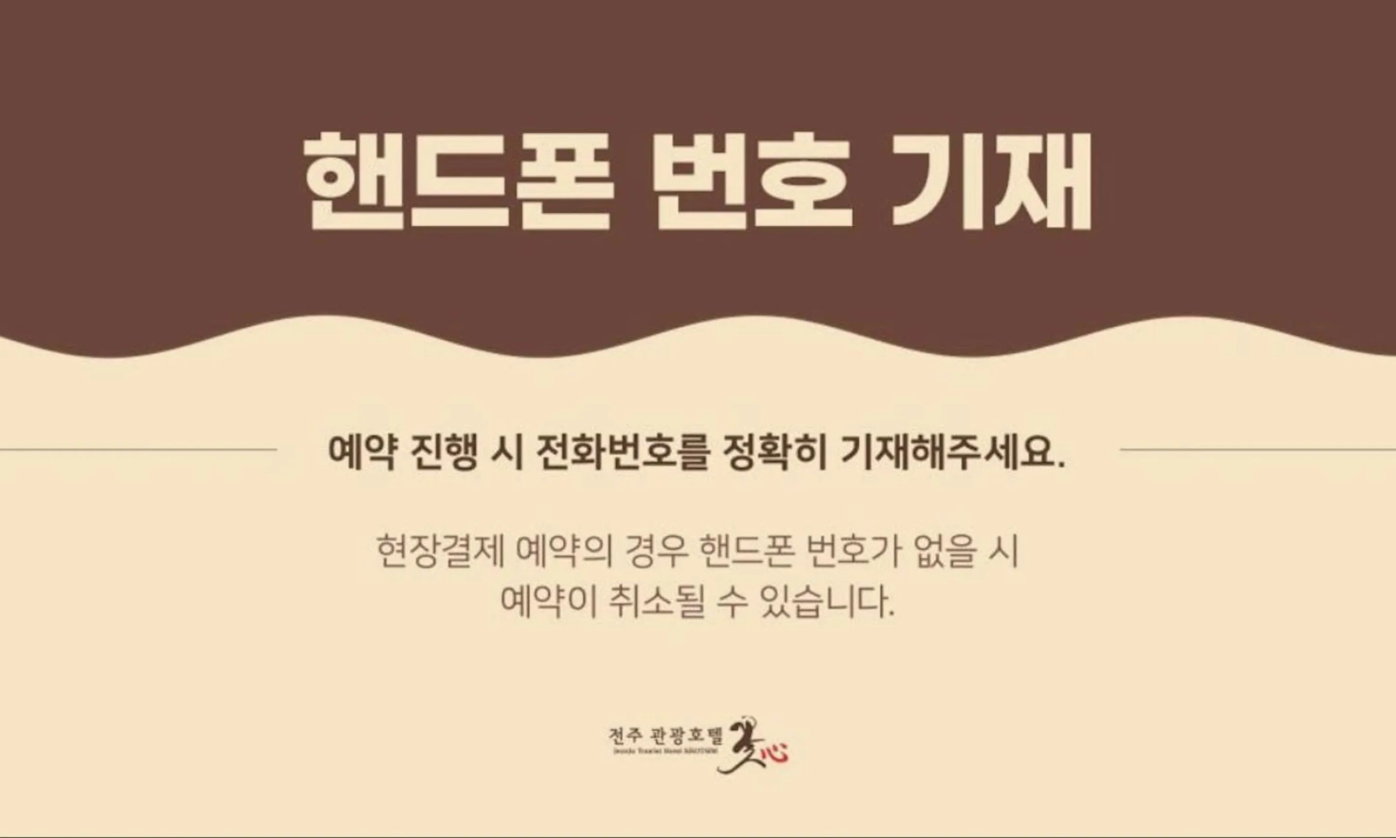 Property logo or sign in Jeonju Tourist Hotel kkotsim