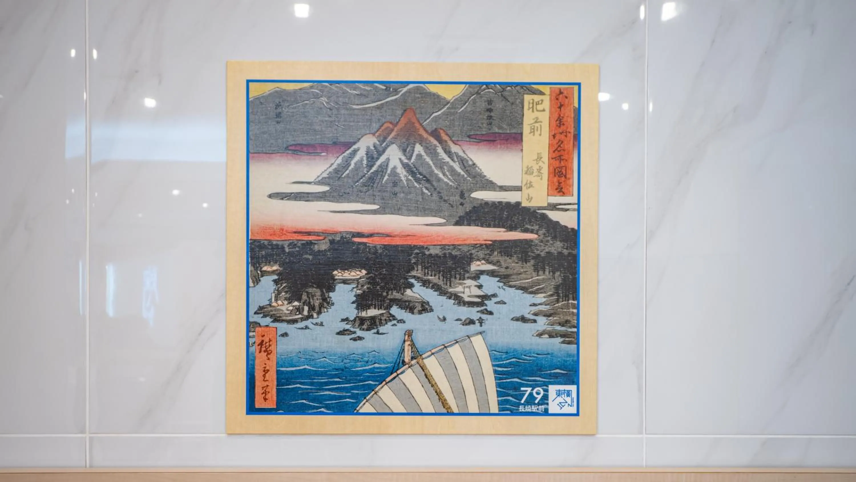 Area and facilities in Toyoko Inn Nagasaki Ekimae