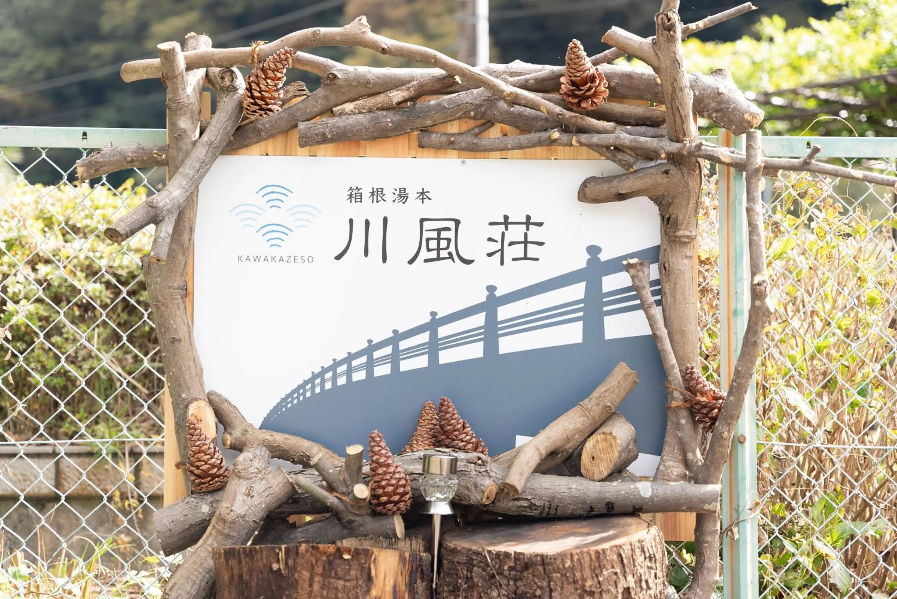 Property logo or sign in 箱根湯本 川風荘 - Hakone Yumoto Kawakazesou