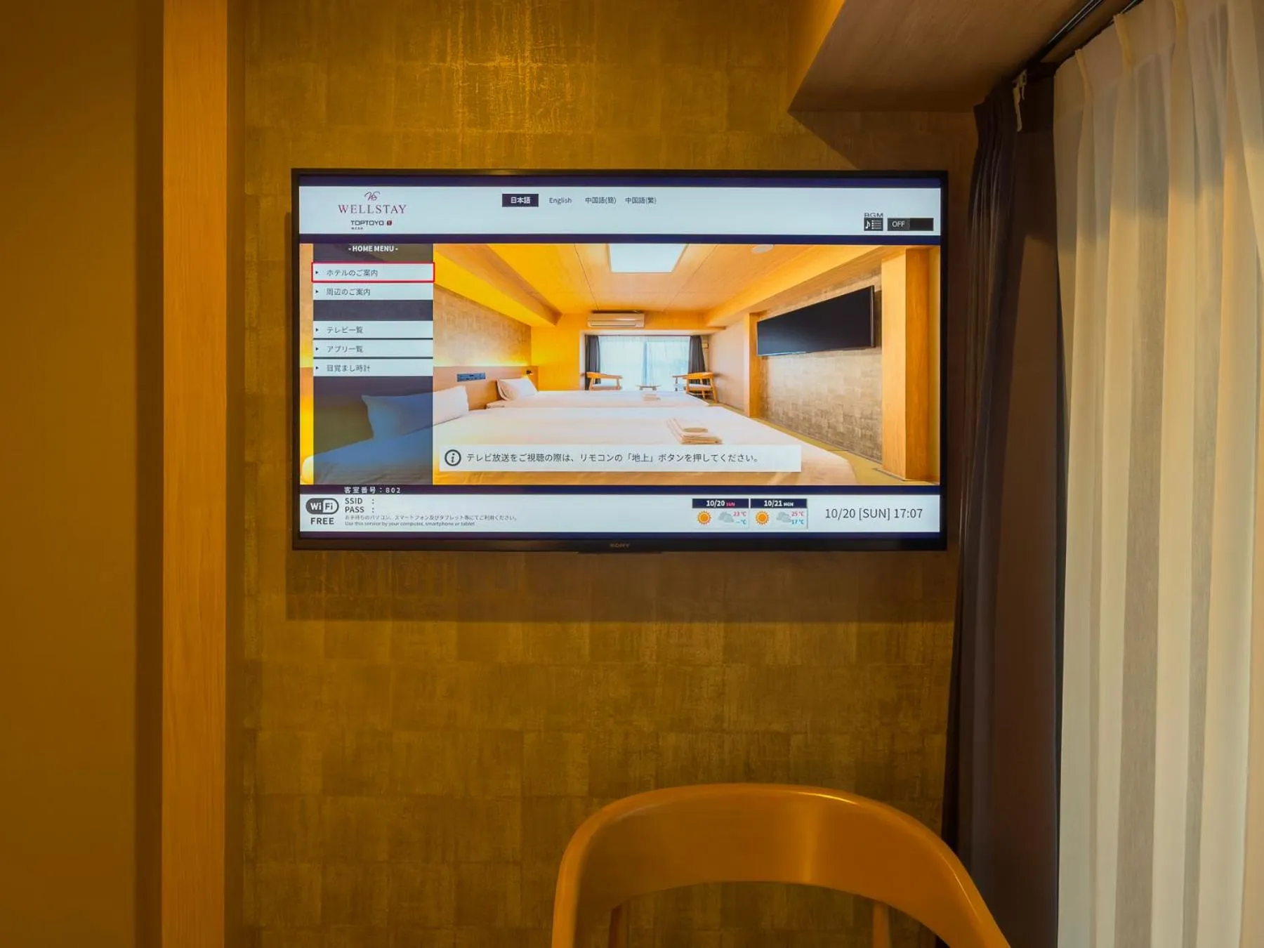 TV and multimedia in WELLSTAY Shinsekai Wakyo