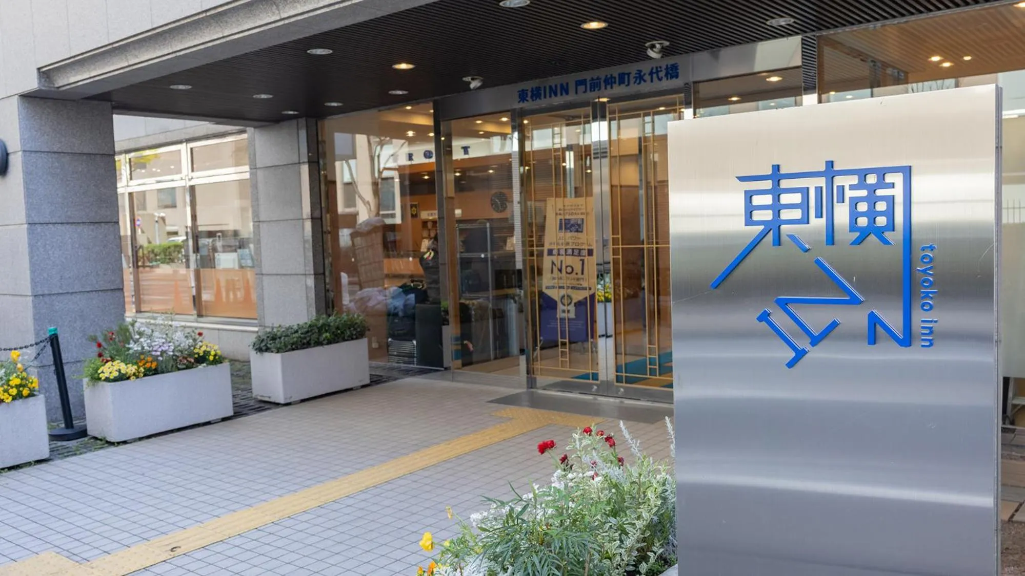 Property building in Toyoko Inn Tokyo Monzen-nakacho Eitaibashi