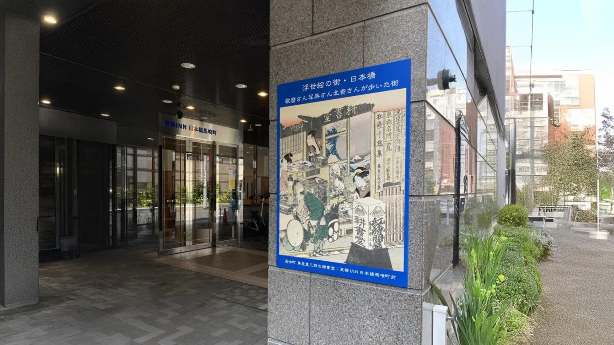 Property building in Toyoko Inn Nihombashi Bakurocho