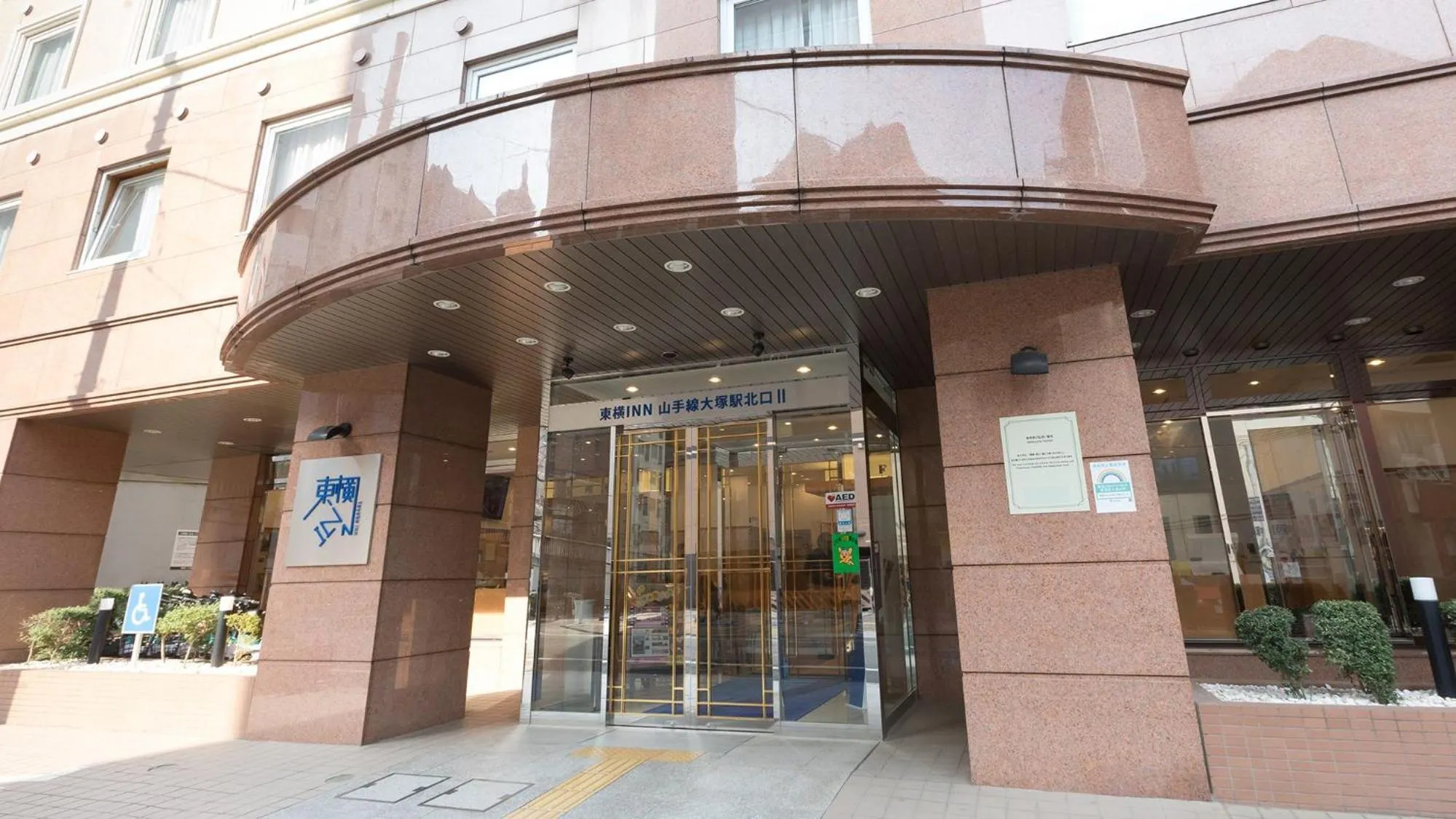 Facade/entrance in Toyoko Inn Yamanote-Sen Otsuka-Eki Kita-Guchi No.2
